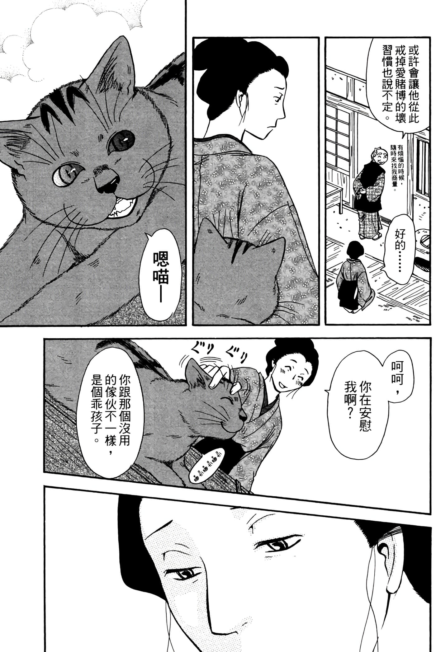 猫绘十兵卫 御伽草纸【1-25卷 11-25卷是生肉】【猫絵十兵衛 御伽草紙／貓繪十兵衛 御伽草紙 】-2