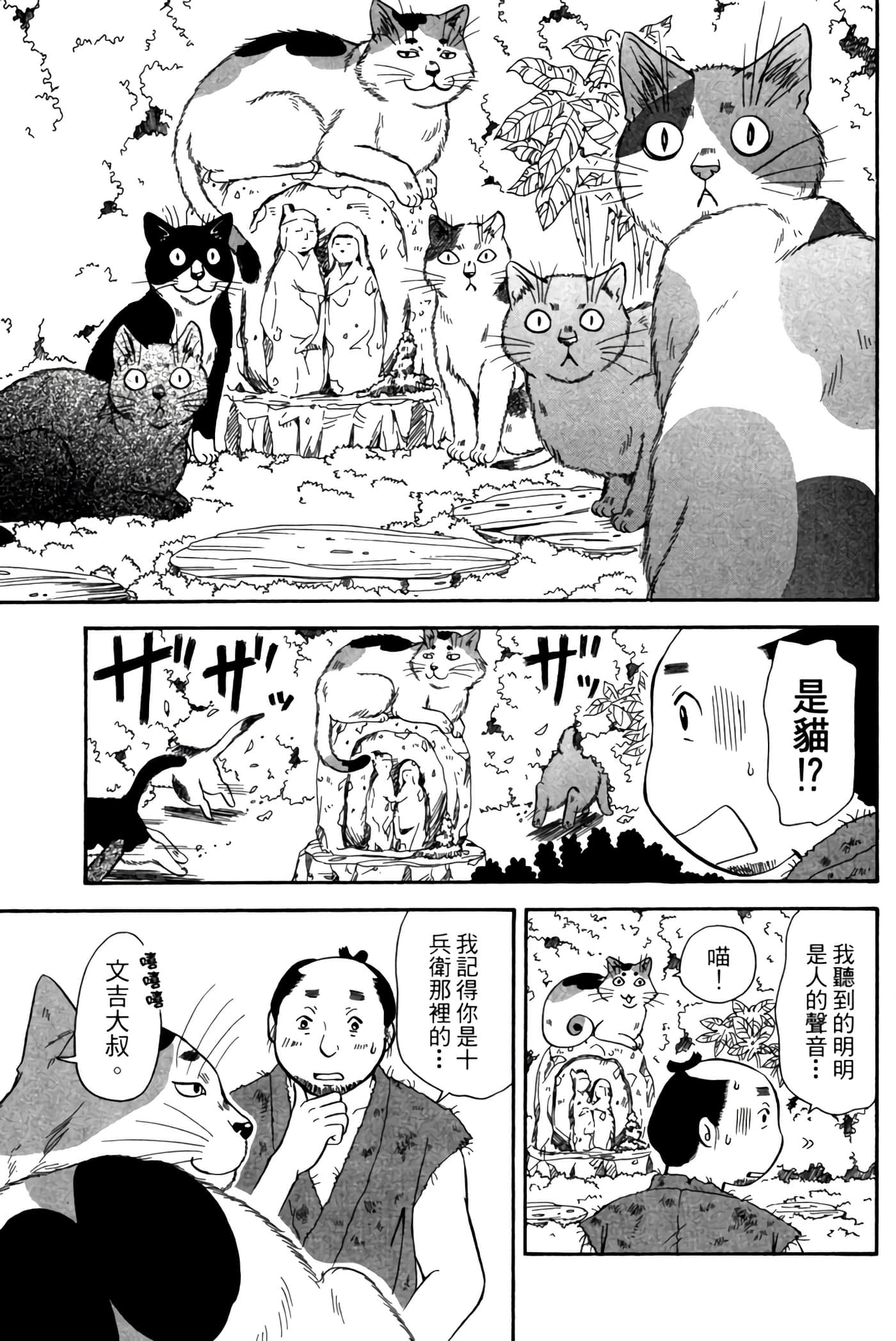 猫绘十兵卫 御伽草纸【1-25卷 11-25卷是生肉】【猫絵十兵衛 御伽草紙／貓繪十兵衛 御伽草紙 】-2