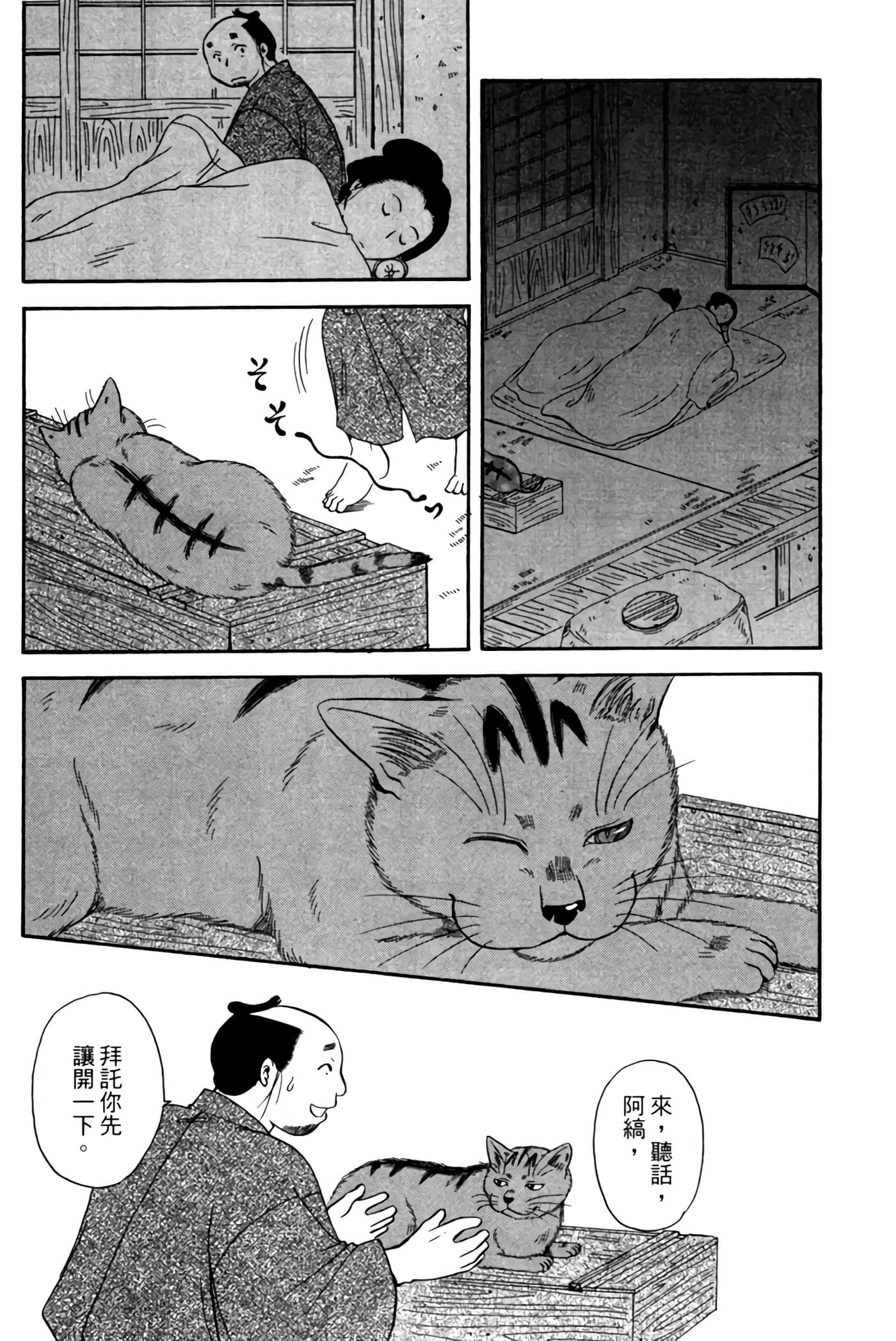 猫绘十兵卫 御伽草纸【1-25卷 11-25卷是生肉】【猫絵十兵衛 御伽草紙／貓繪十兵衛 御伽草紙 】-2