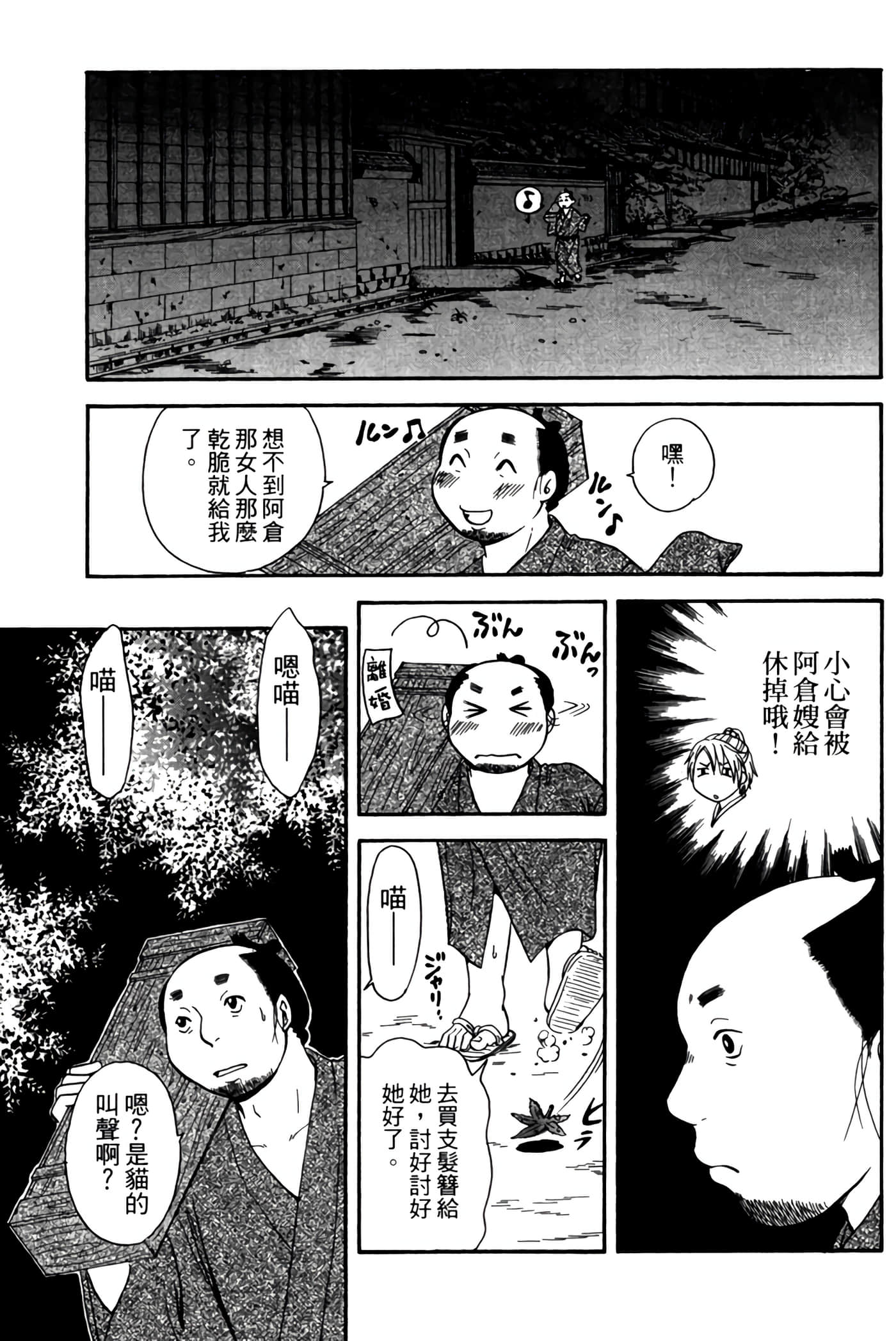 猫绘十兵卫 御伽草纸【1-25卷 11-25卷是生肉】【猫絵十兵衛 御伽草紙／貓繪十兵衛 御伽草紙 】-2