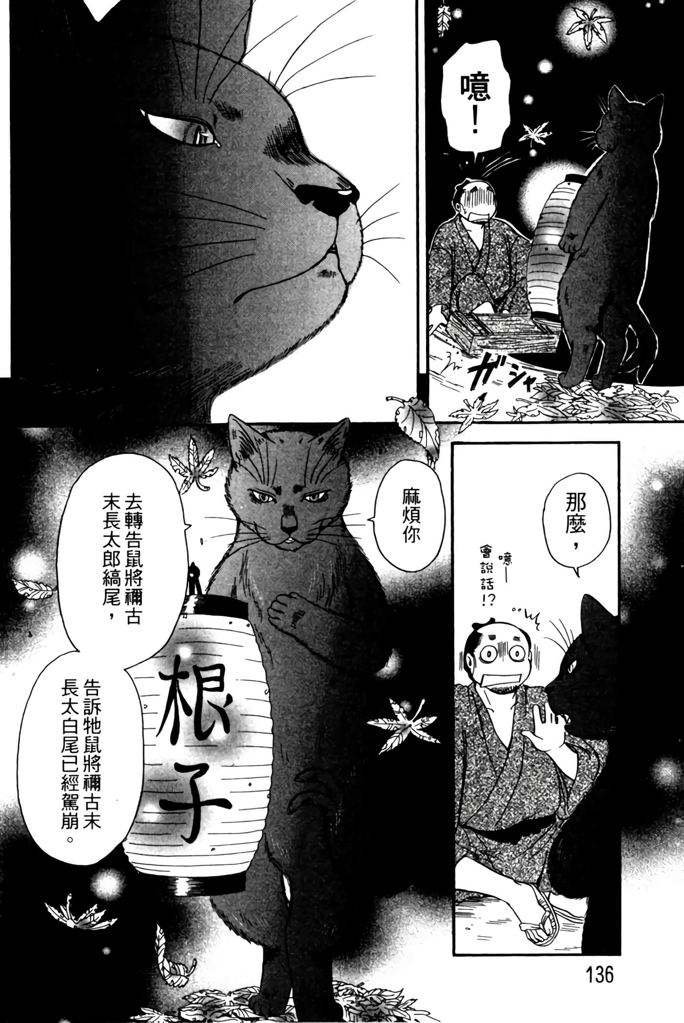 猫绘十兵卫 御伽草纸【1-25卷 11-25卷是生肉】【猫絵十兵衛 御伽草紙／貓繪十兵衛 御伽草紙 】-2