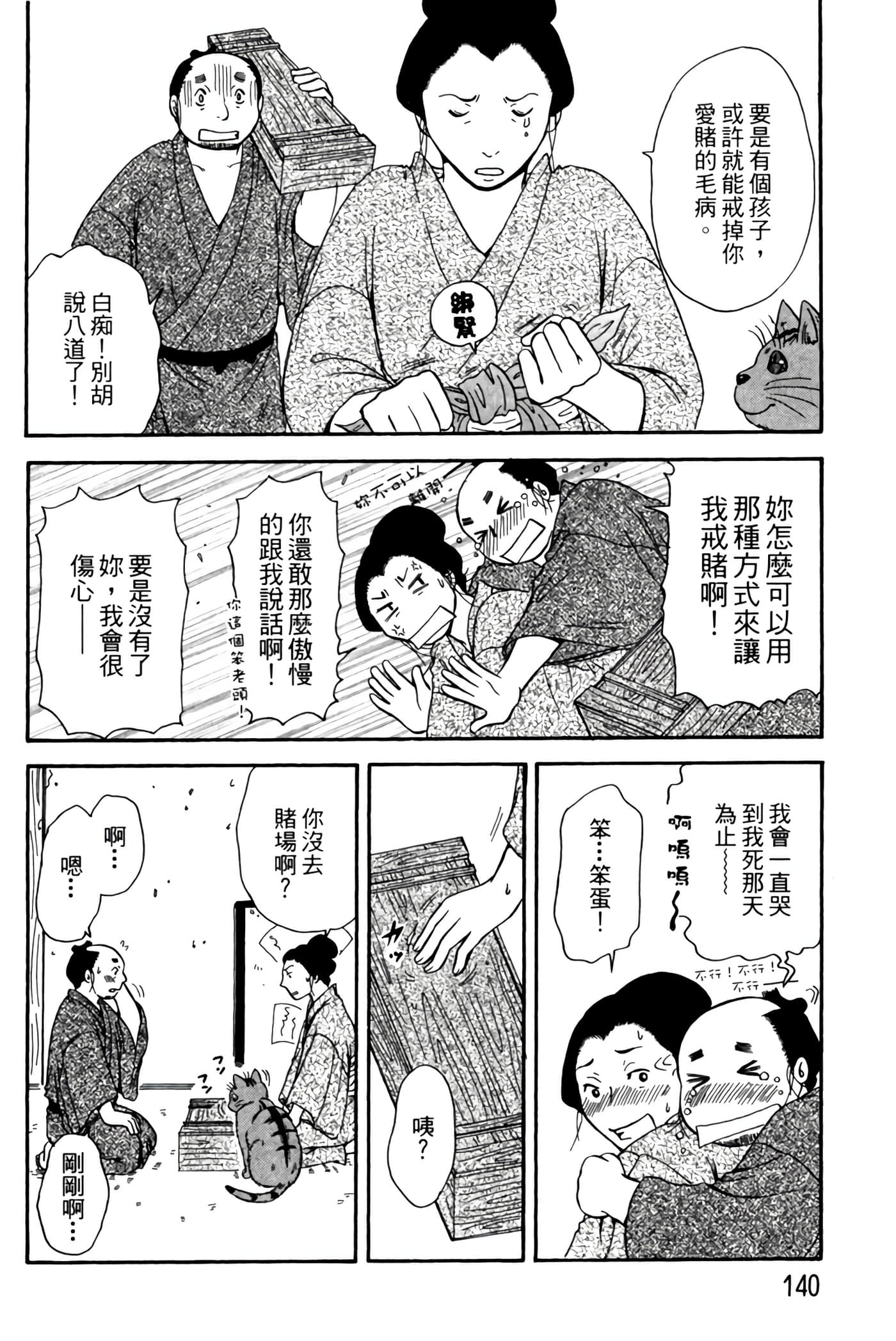 猫绘十兵卫 御伽草纸【1-25卷 11-25卷是生肉】【猫絵十兵衛 御伽草紙／貓繪十兵衛 御伽草紙 】-2