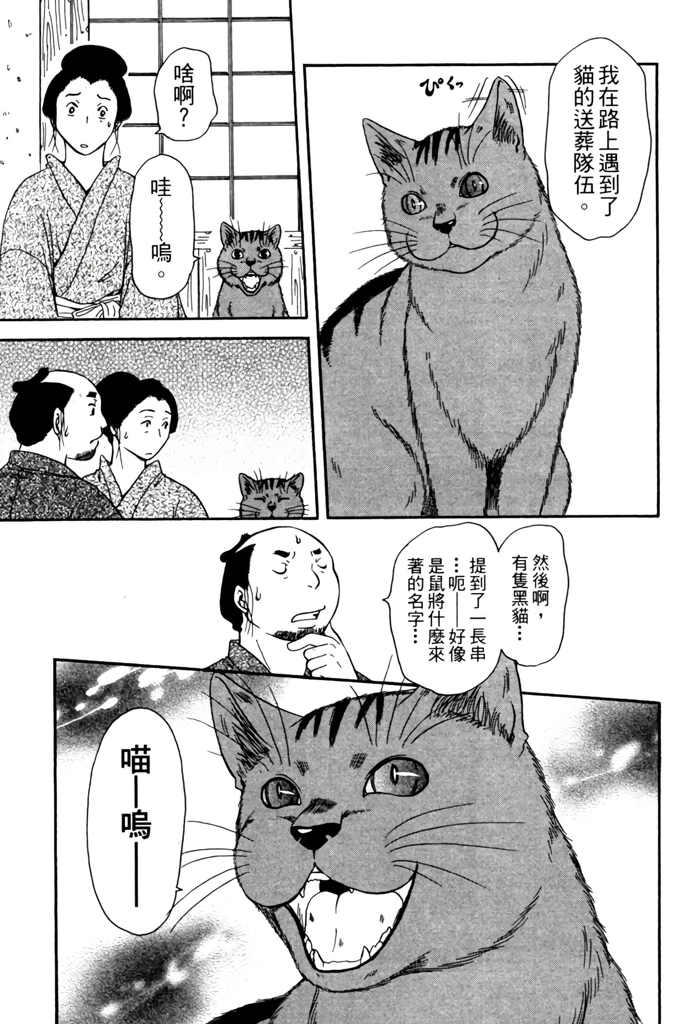 猫绘十兵卫 御伽草纸【1-25卷 11-25卷是生肉】【猫絵十兵衛 御伽草紙／貓繪十兵衛 御伽草紙 】-2
