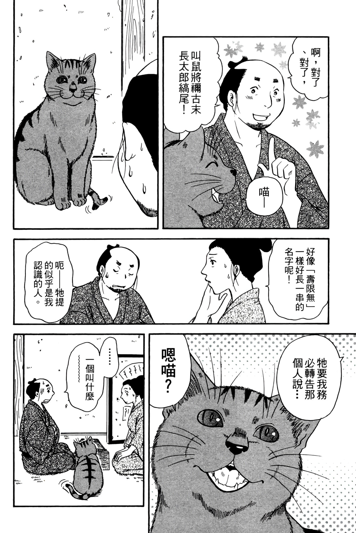 猫绘十兵卫 御伽草纸【1-25卷 11-25卷是生肉】【猫絵十兵衛 御伽草紙／貓繪十兵衛 御伽草紙 】-2