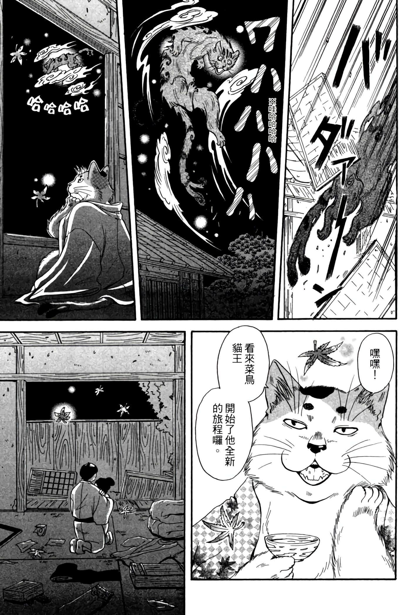 猫绘十兵卫 御伽草纸【1-25卷 11-25卷是生肉】【猫絵十兵衛 御伽草紙／貓繪十兵衛 御伽草紙 】-2