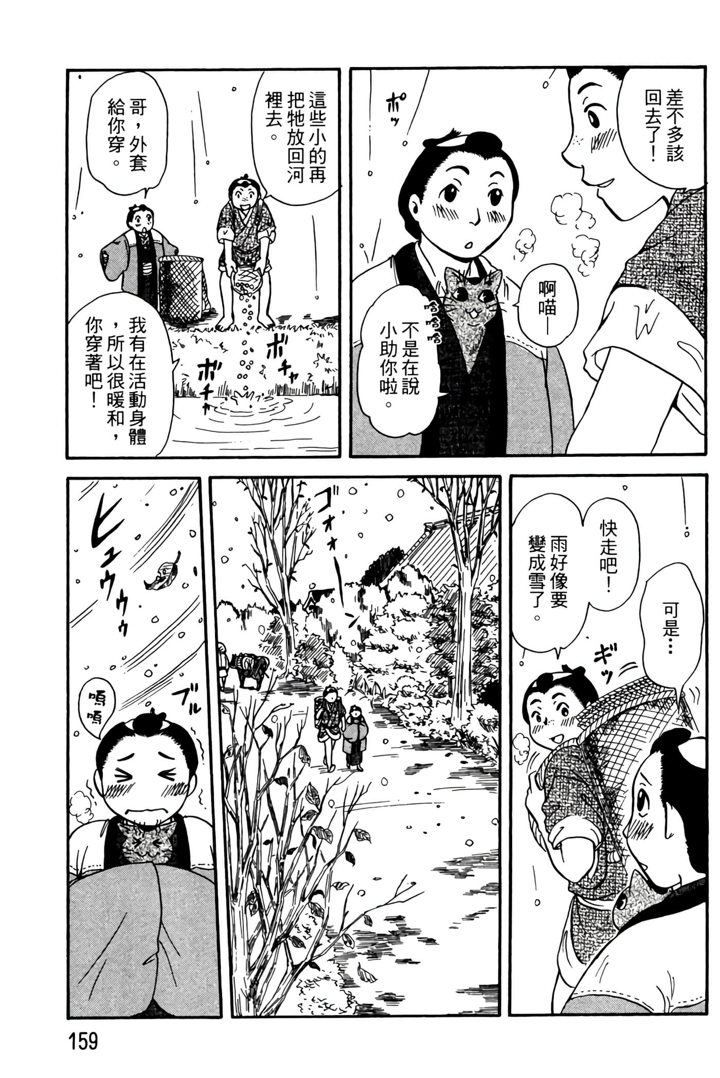 猫绘十兵卫 御伽草纸【1-25卷 11-25卷是生肉】【猫絵十兵衛 御伽草紙／貓繪十兵衛 御伽草紙 】-2