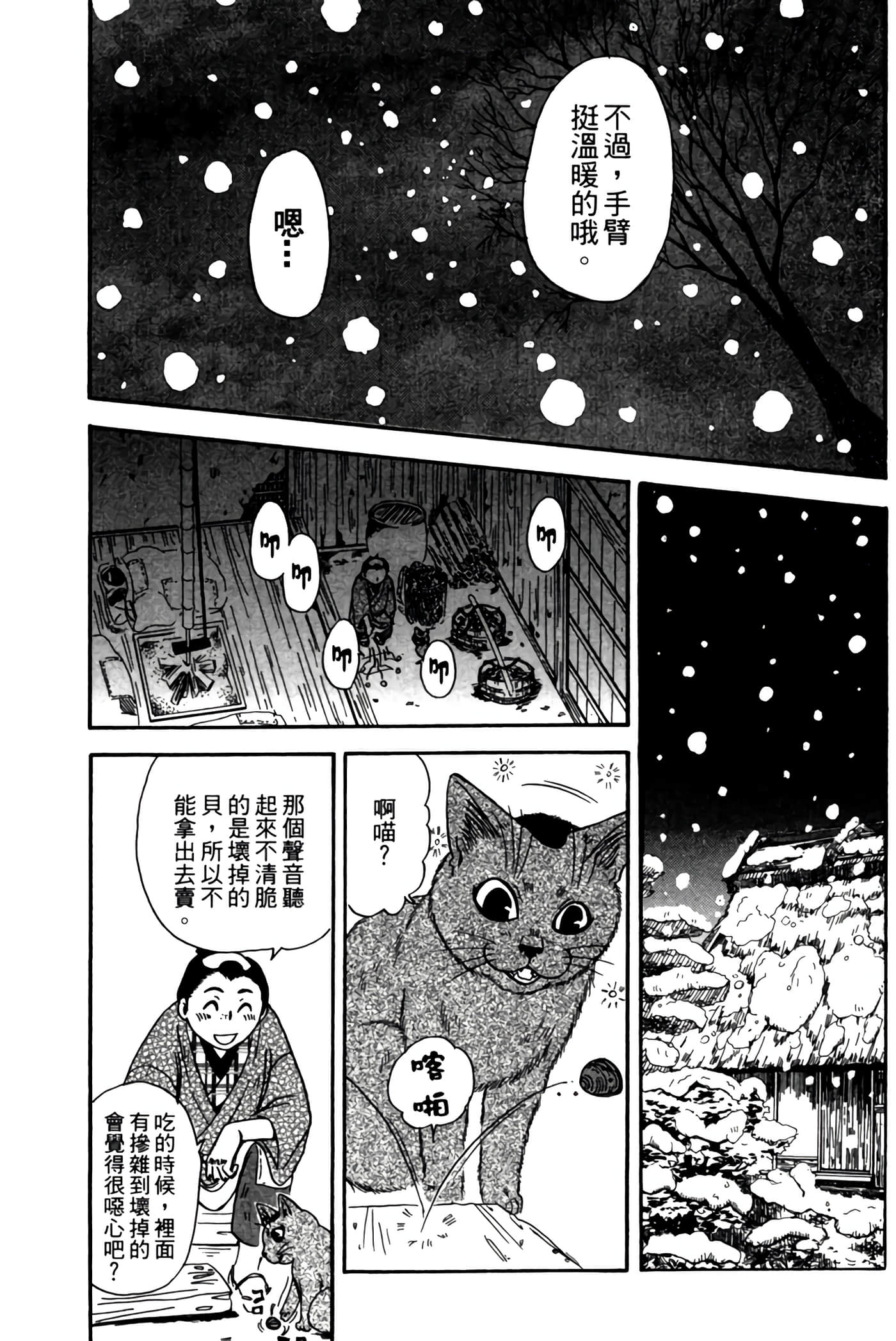 猫绘十兵卫 御伽草纸【1-25卷 11-25卷是生肉】【猫絵十兵衛 御伽草紙／貓繪十兵衛 御伽草紙 】-2