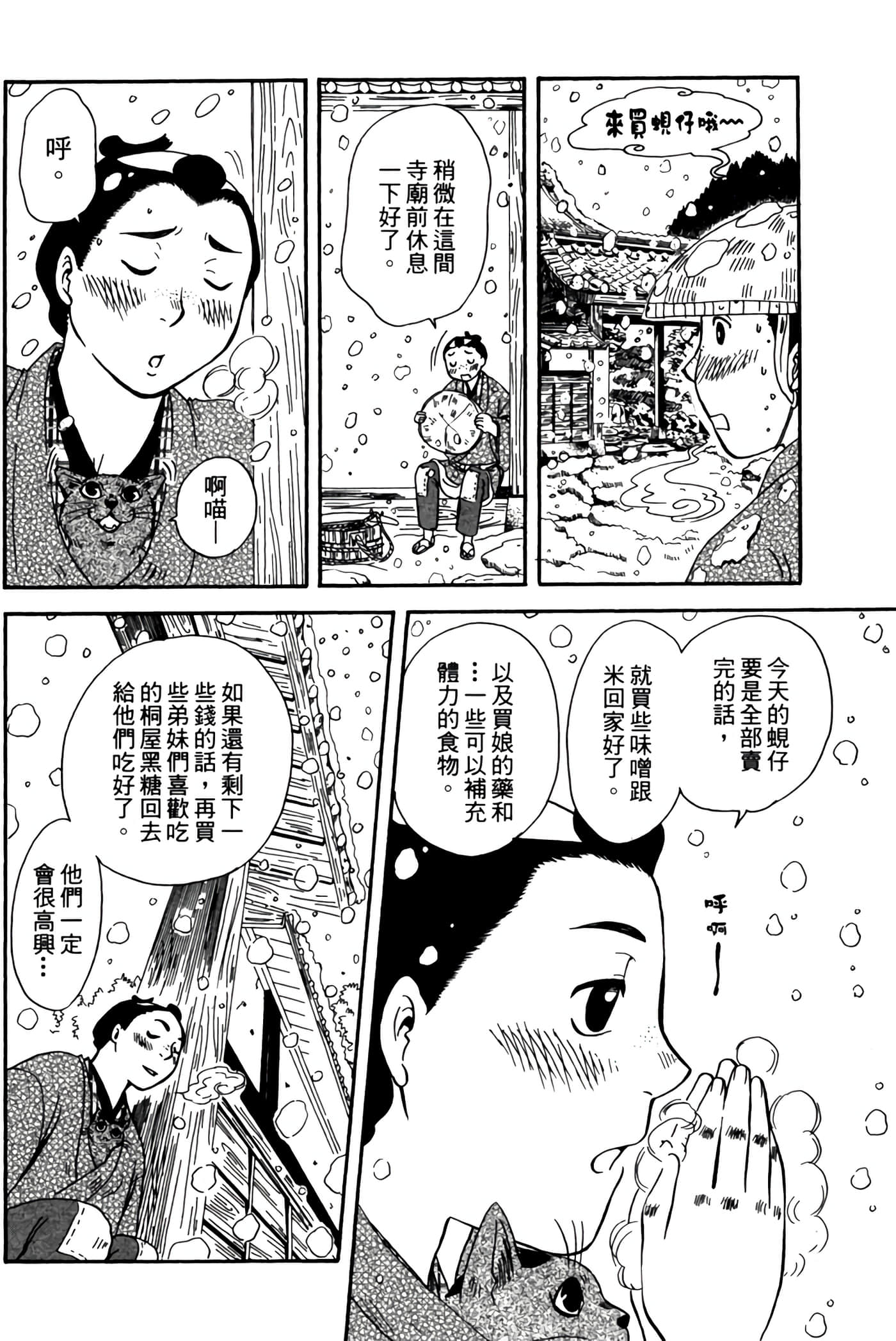 猫绘十兵卫 御伽草纸【1-25卷 11-25卷是生肉】【猫絵十兵衛 御伽草紙／貓繪十兵衛 御伽草紙 】-2