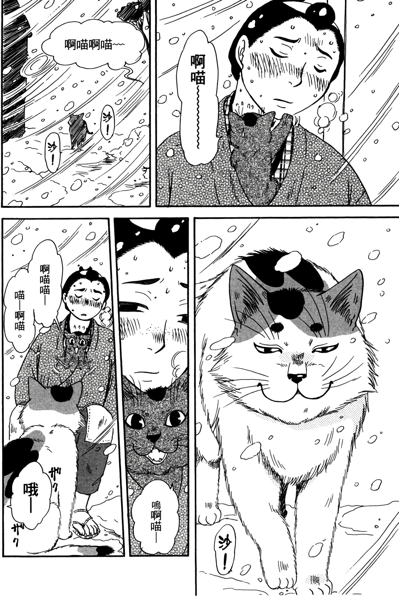 猫绘十兵卫 御伽草纸【1-25卷 11-25卷是生肉】【猫絵十兵衛 御伽草紙／貓繪十兵衛 御伽草紙 】-2