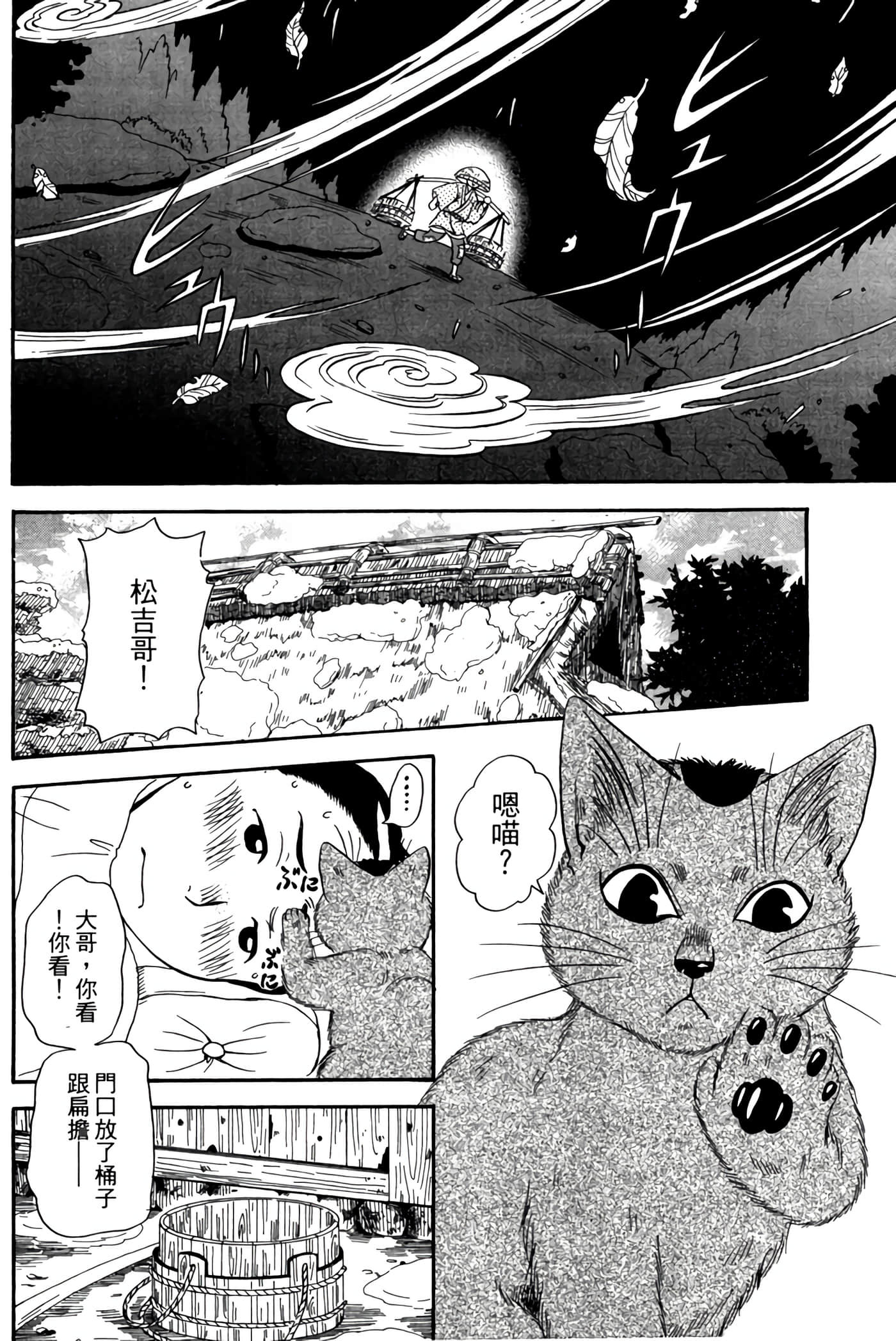 猫绘十兵卫 御伽草纸【1-25卷 11-25卷是生肉】【猫絵十兵衛 御伽草紙／貓繪十兵衛 御伽草紙 】-2