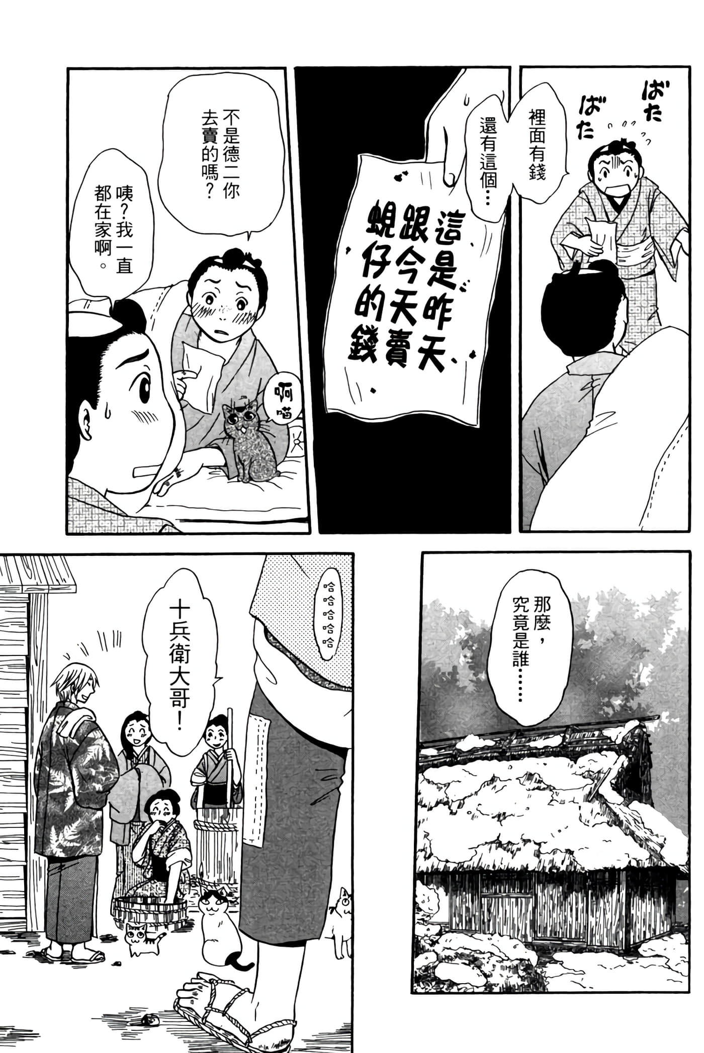 猫绘十兵卫 御伽草纸【1-25卷 11-25卷是生肉】【猫絵十兵衛 御伽草紙／貓繪十兵衛 御伽草紙 】-2
