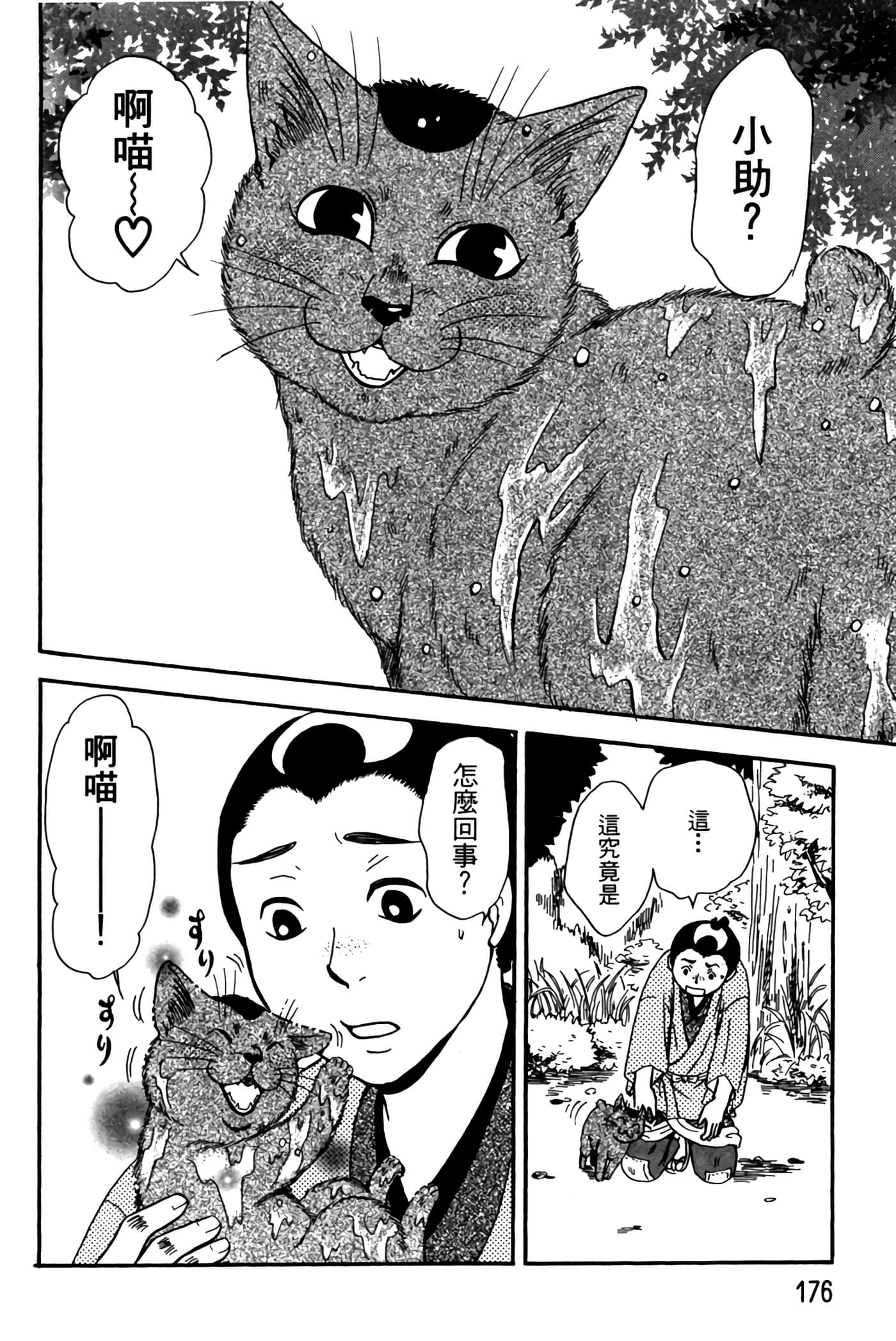猫绘十兵卫 御伽草纸【1-25卷 11-25卷是生肉】【猫絵十兵衛 御伽草紙／貓繪十兵衛 御伽草紙 】-2