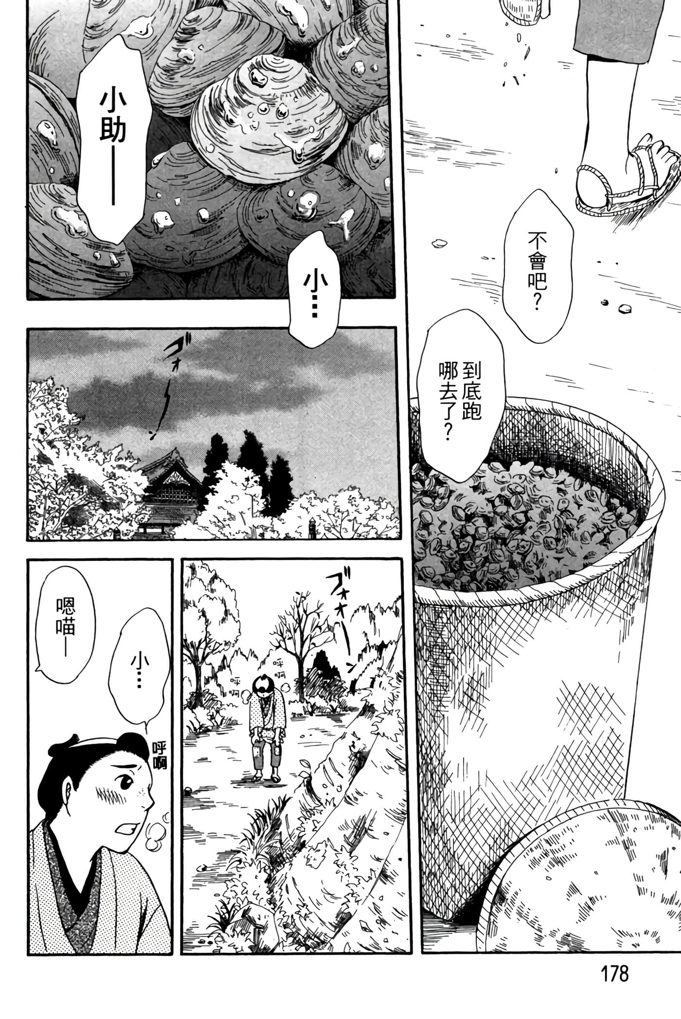 猫绘十兵卫 御伽草纸【1-25卷 11-25卷是生肉】【猫絵十兵衛 御伽草紙／貓繪十兵衛 御伽草紙 】-2