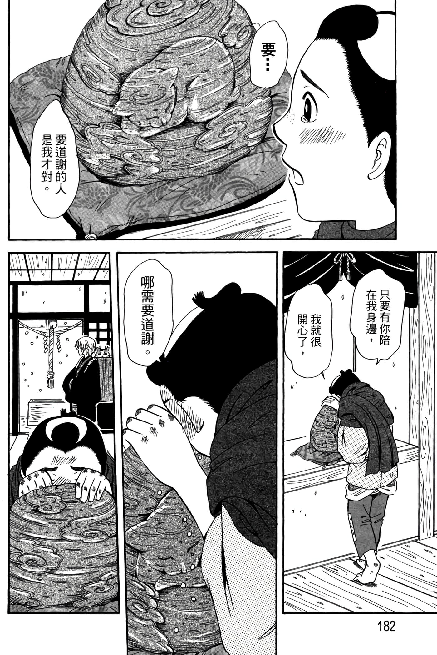 猫绘十兵卫 御伽草纸【1-25卷 11-25卷是生肉】【猫絵十兵衛 御伽草紙／貓繪十兵衛 御伽草紙 】-2