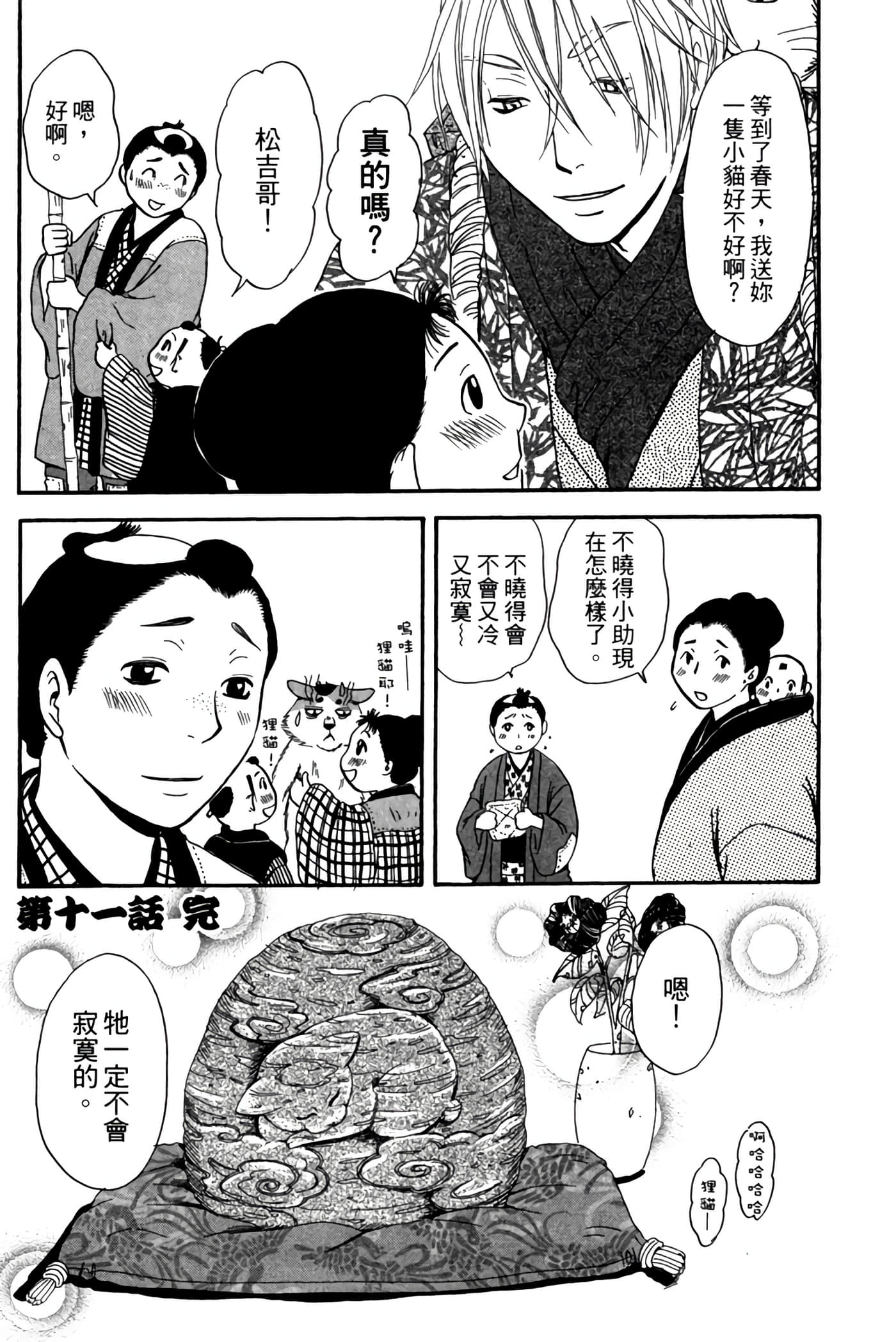猫绘十兵卫 御伽草纸【1-25卷 11-25卷是生肉】【猫絵十兵衛 御伽草紙／貓繪十兵衛 御伽草紙 】-2