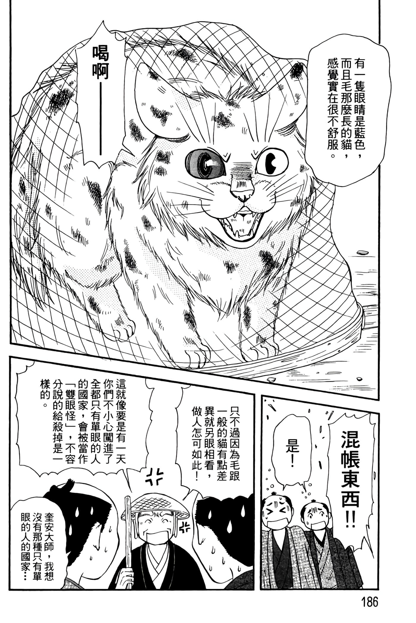 猫绘十兵卫 御伽草纸【1-25卷 11-25卷是生肉】【猫絵十兵衛 御伽草紙／貓繪十兵衛 御伽草紙 】-2