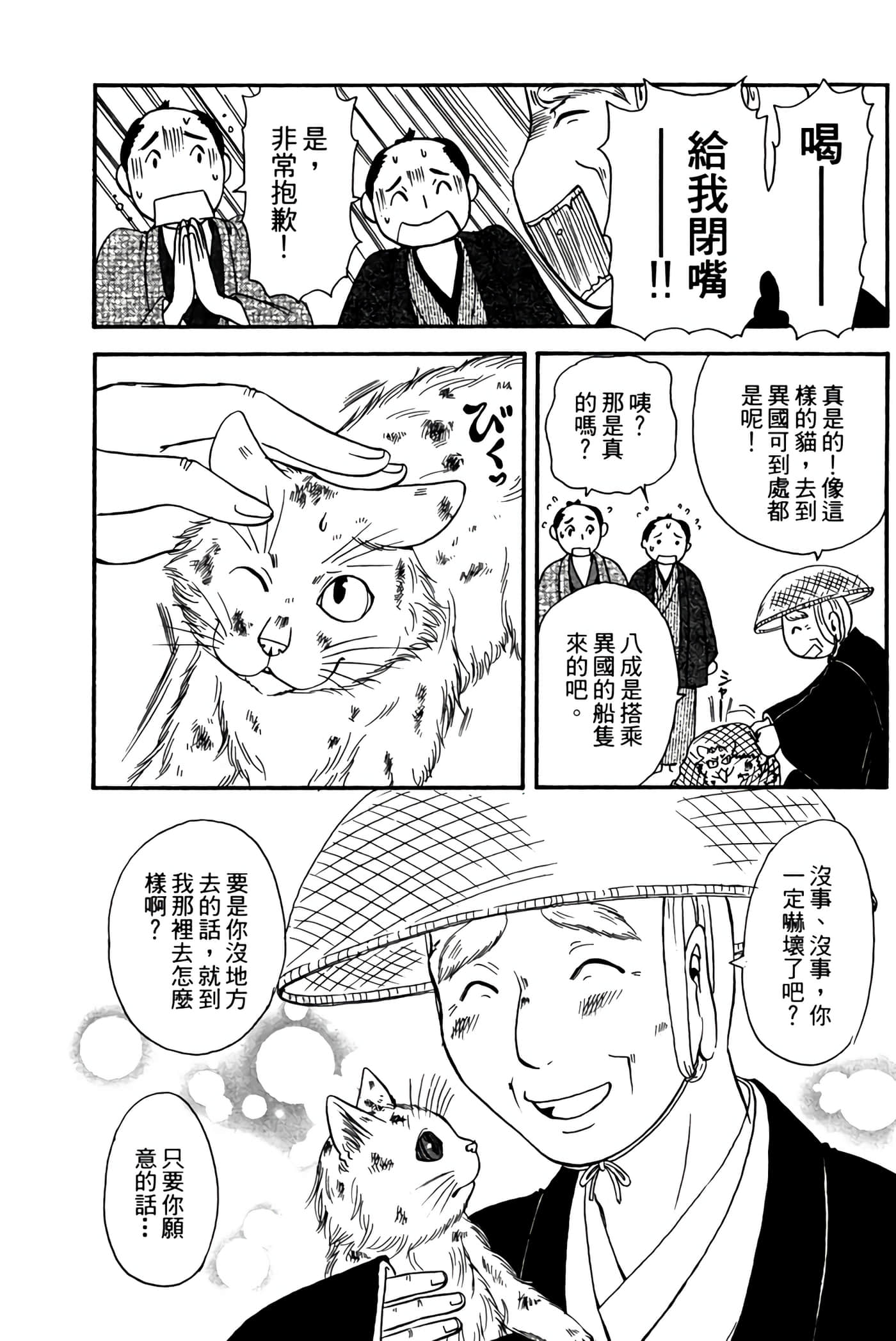猫绘十兵卫 御伽草纸【1-25卷 11-25卷是生肉】【猫絵十兵衛 御伽草紙／貓繪十兵衛 御伽草紙 】-2
