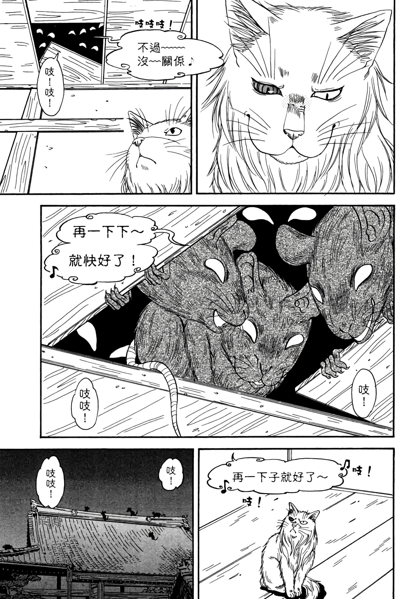 猫绘十兵卫 御伽草纸【1-25卷 11-25卷是生肉】【猫絵十兵衛 御伽草紙／貓繪十兵衛 御伽草紙 】-2