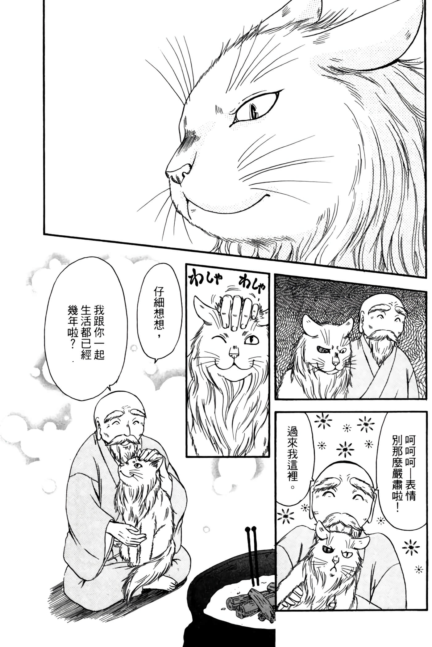 猫绘十兵卫 御伽草纸【1-25卷 11-25卷是生肉】【猫絵十兵衛 御伽草紙／貓繪十兵衛 御伽草紙 】-2