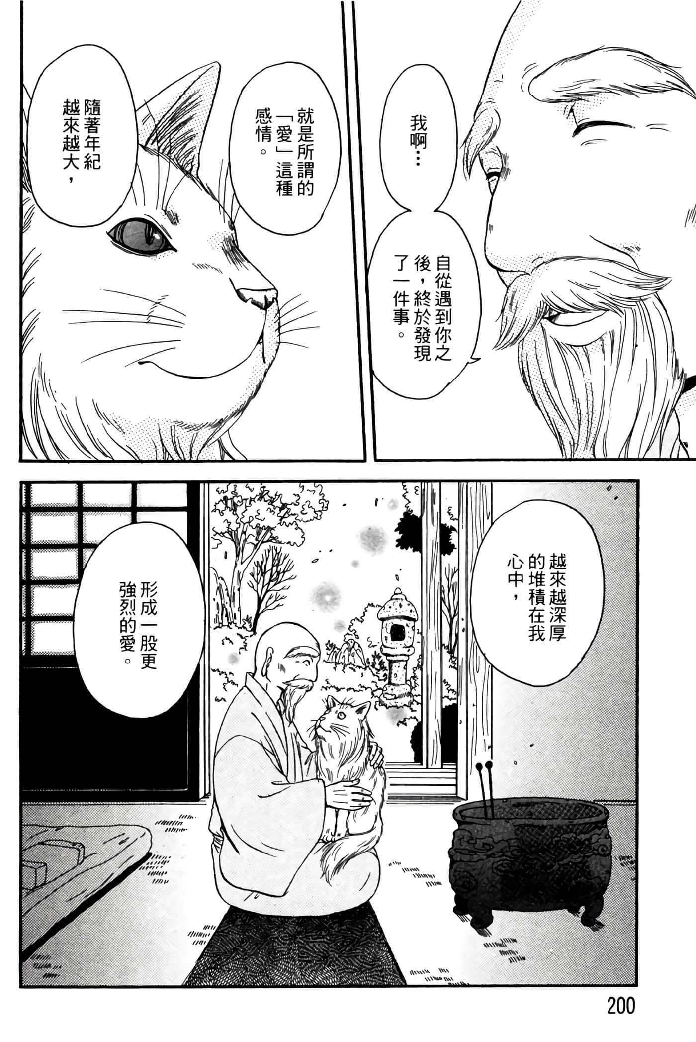 猫绘十兵卫 御伽草纸【1-25卷 11-25卷是生肉】【猫絵十兵衛 御伽草紙／貓繪十兵衛 御伽草紙 】-2