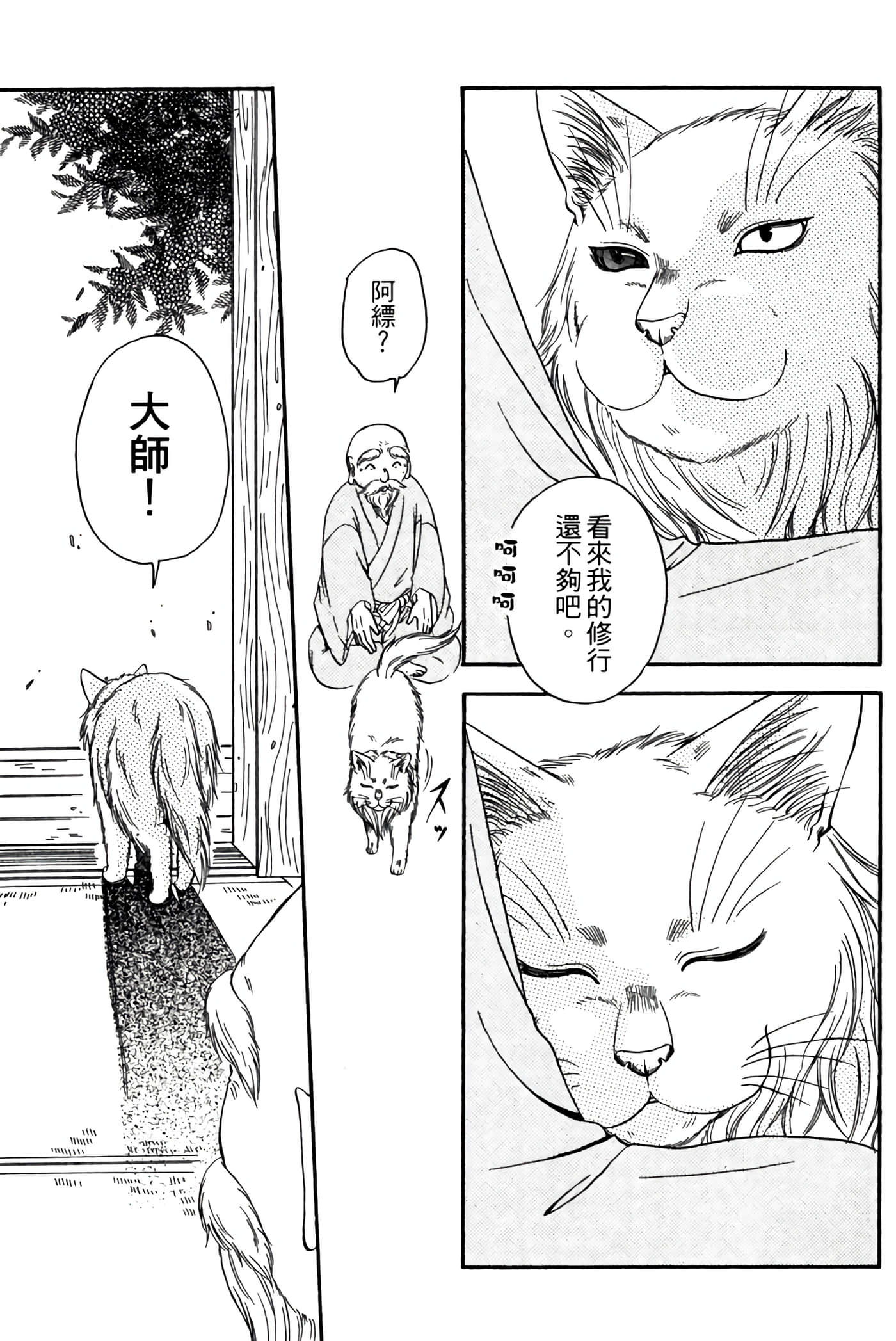 猫绘十兵卫 御伽草纸【1-25卷 11-25卷是生肉】【猫絵十兵衛 御伽草紙／貓繪十兵衛 御伽草紙 】-2