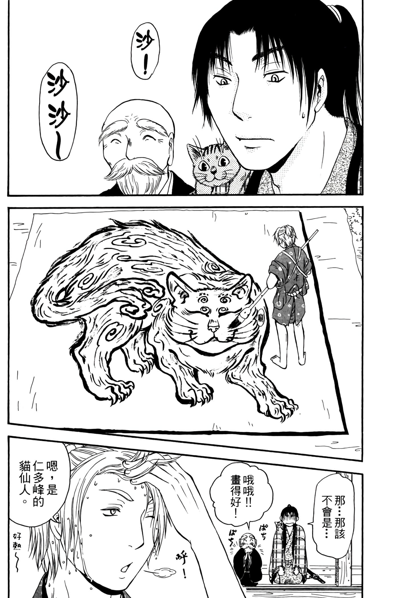 猫绘十兵卫 御伽草纸【1-25卷 11-25卷是生肉】【猫絵十兵衛 御伽草紙／貓繪十兵衛 御伽草紙 】-2