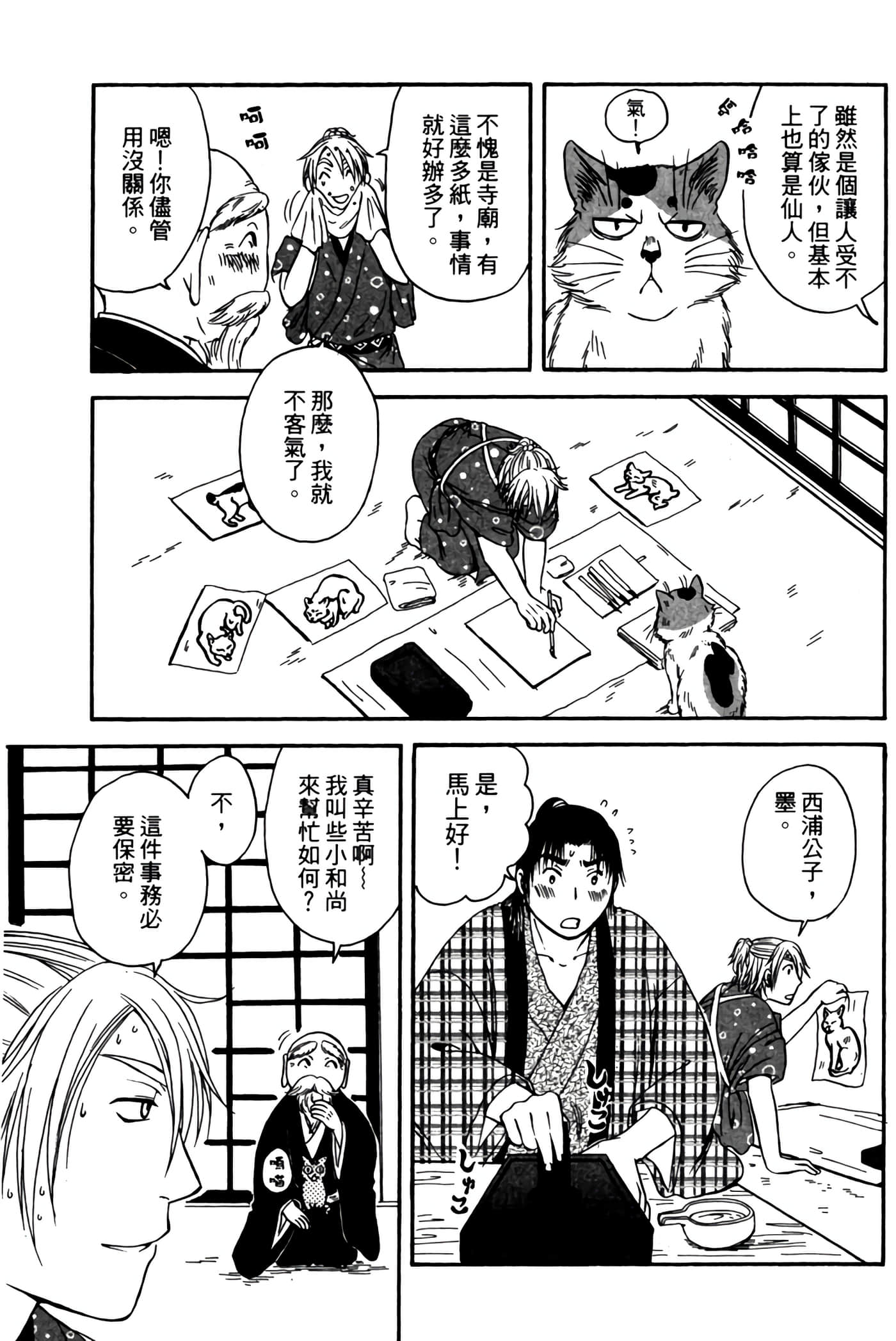 猫绘十兵卫 御伽草纸【1-25卷 11-25卷是生肉】【猫絵十兵衛 御伽草紙／貓繪十兵衛 御伽草紙 】-2