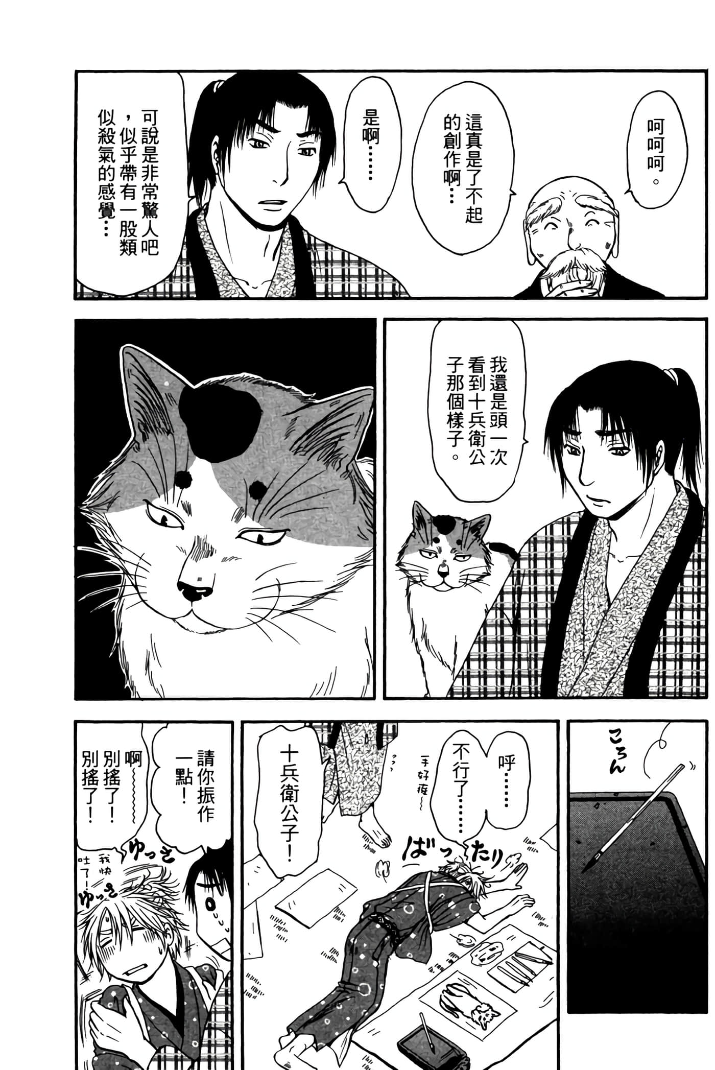 猫绘十兵卫 御伽草纸【1-25卷 11-25卷是生肉】【猫絵十兵衛 御伽草紙／貓繪十兵衛 御伽草紙 】-2
