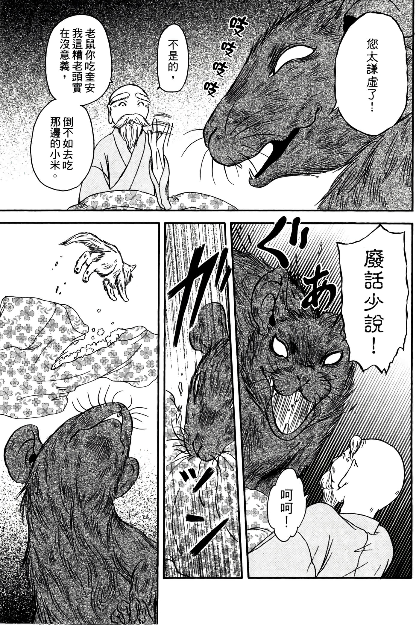 猫绘十兵卫 御伽草纸【1-25卷 11-25卷是生肉】【猫絵十兵衛 御伽草紙／貓繪十兵衛 御伽草紙 】-2