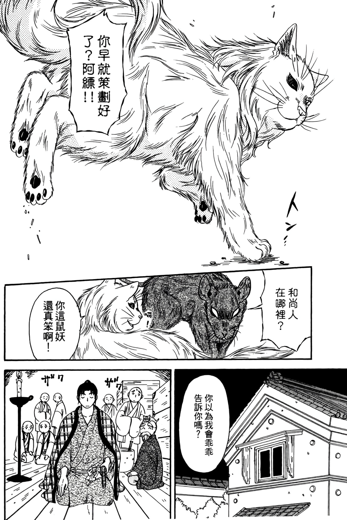 猫绘十兵卫 御伽草纸【1-25卷 11-25卷是生肉】【猫絵十兵衛 御伽草紙／貓繪十兵衛 御伽草紙 】-2