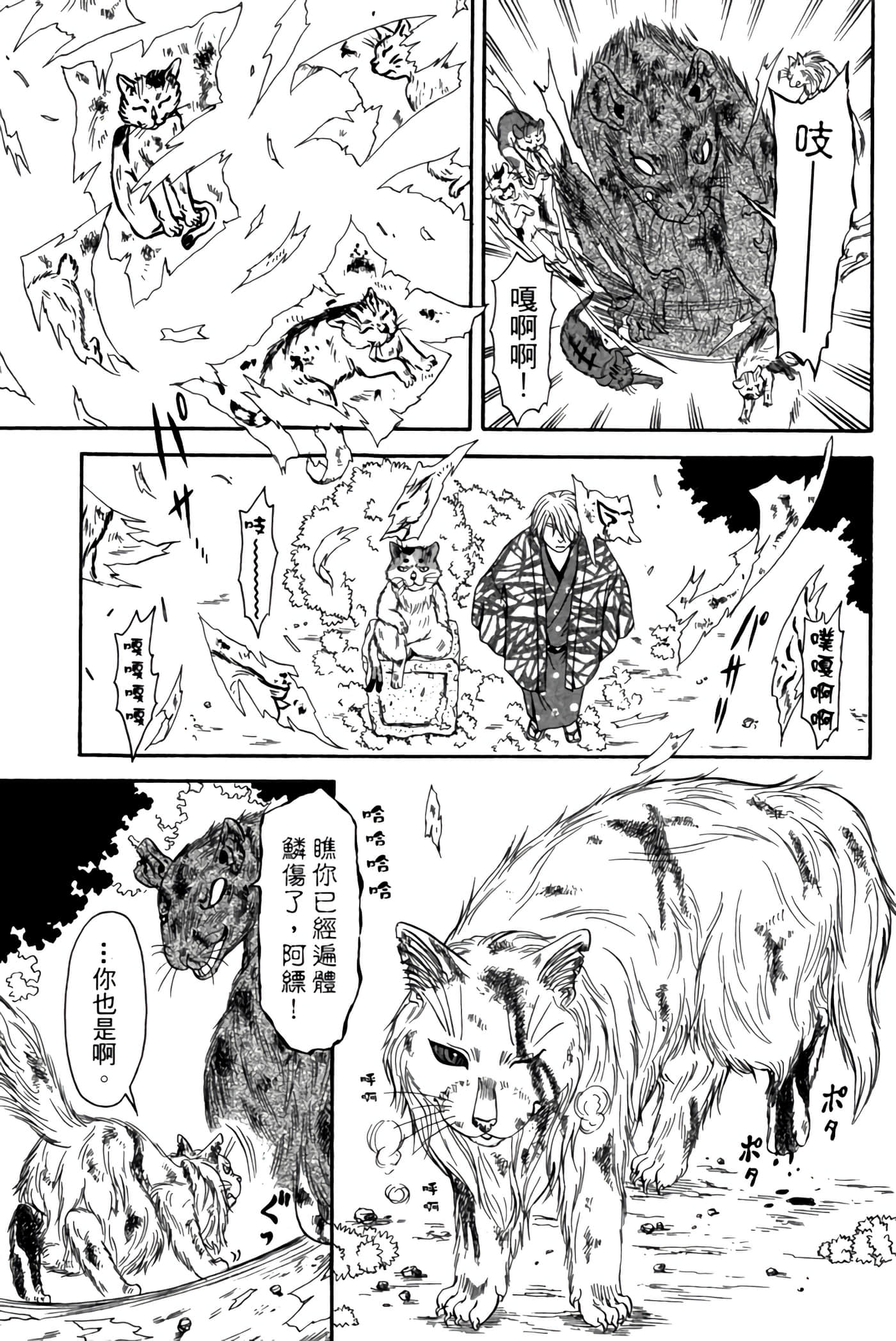 猫绘十兵卫 御伽草纸【1-25卷 11-25卷是生肉】【猫絵十兵衛 御伽草紙／貓繪十兵衛 御伽草紙 】-2