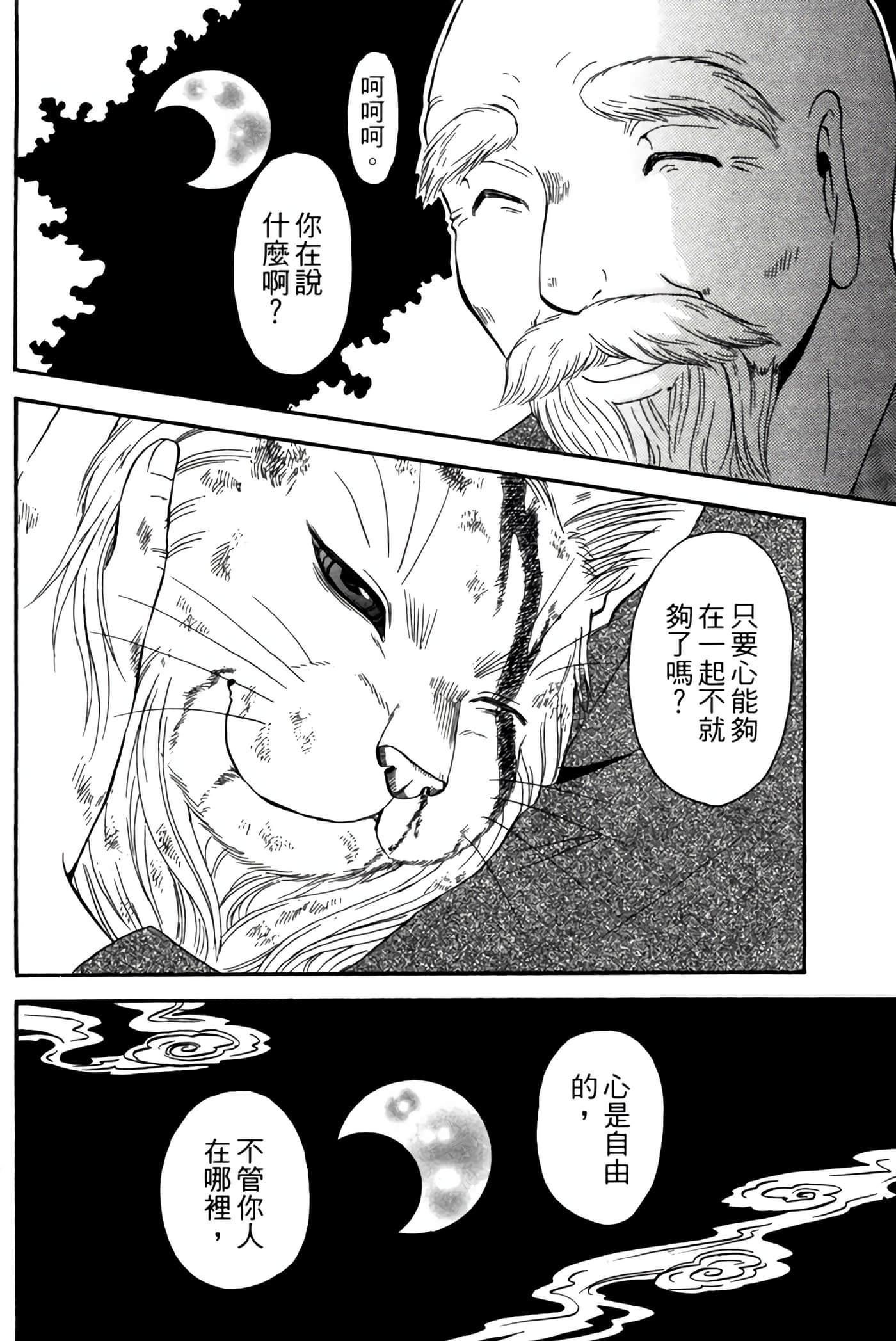 猫绘十兵卫 御伽草纸【1-25卷 11-25卷是生肉】【猫絵十兵衛 御伽草紙／貓繪十兵衛 御伽草紙 】-2