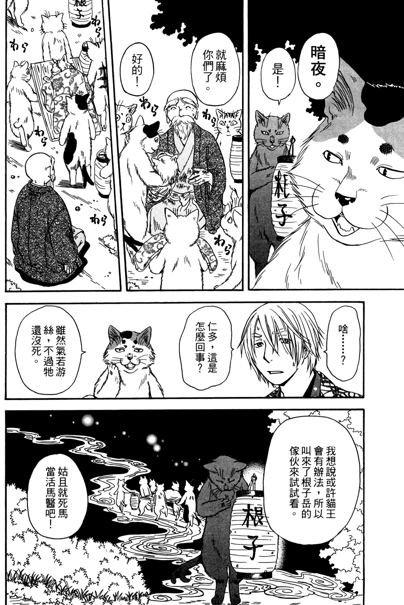 猫绘十兵卫 御伽草纸【1-25卷 11-25卷是生肉】【猫絵十兵衛 御伽草紙／貓繪十兵衛 御伽草紙 】-2