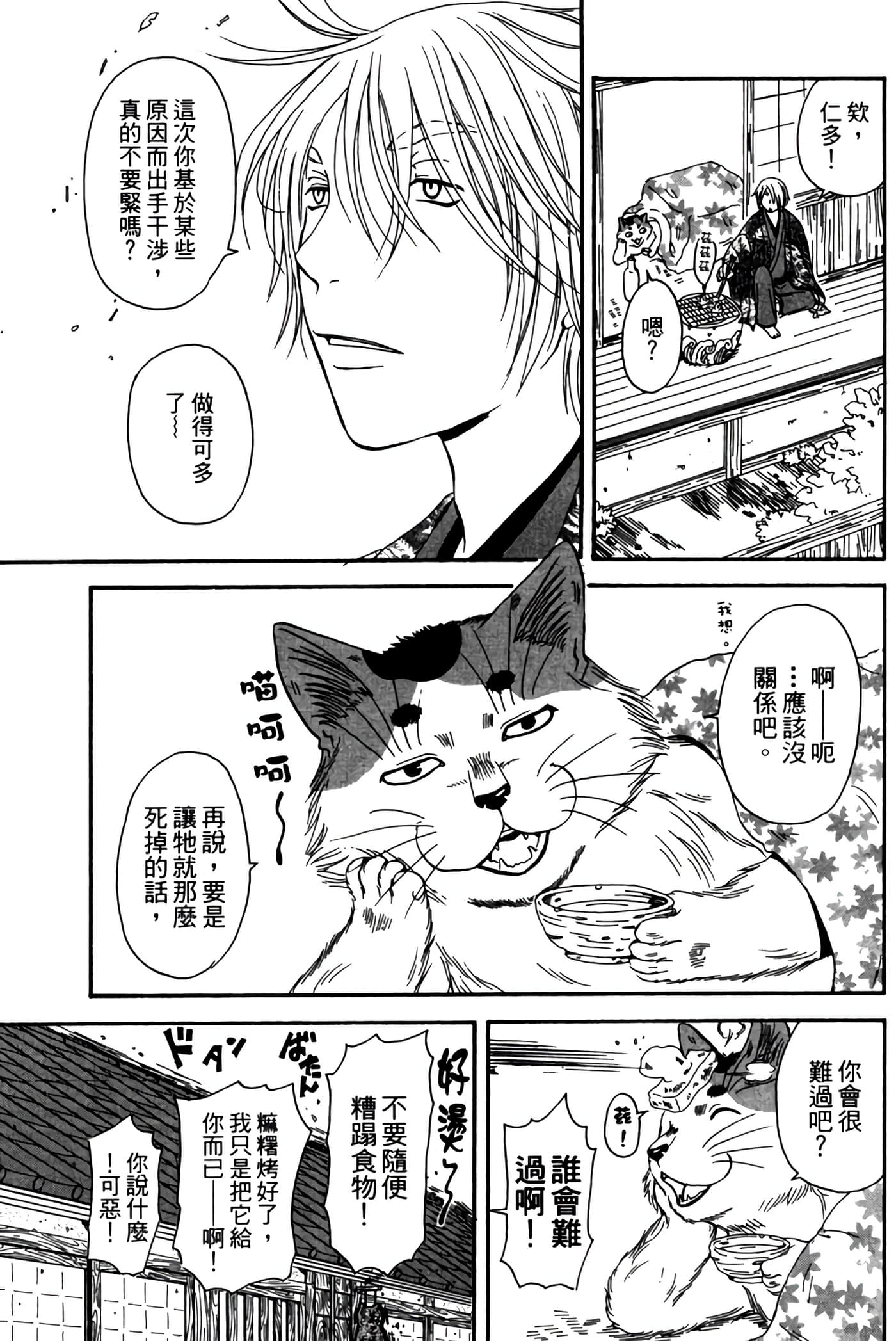 猫绘十兵卫 御伽草纸【1-25卷 11-25卷是生肉】【猫絵十兵衛 御伽草紙／貓繪十兵衛 御伽草紙 】-2