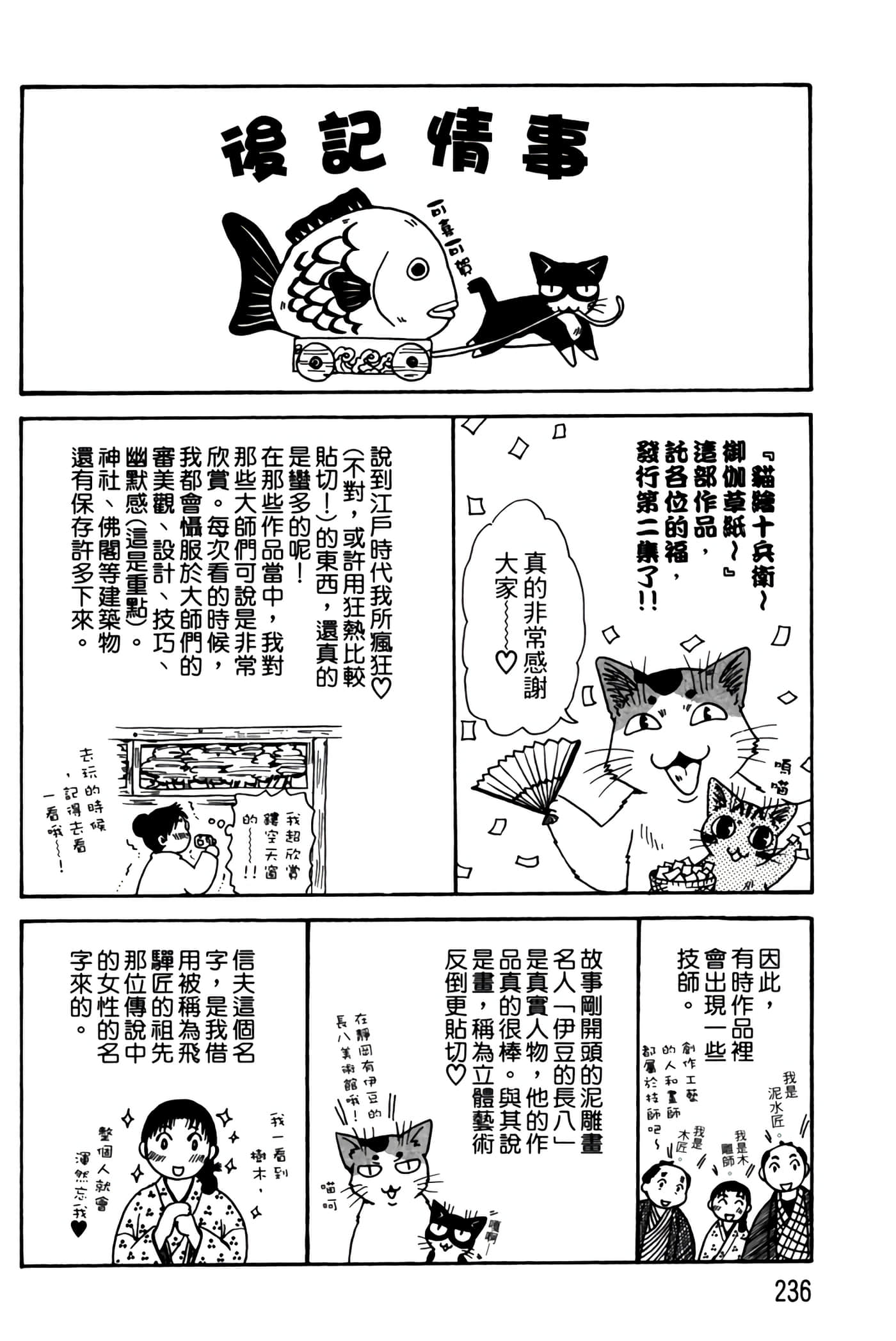 猫绘十兵卫 御伽草纸【1-25卷 11-25卷是生肉】【猫絵十兵衛 御伽草紙／貓繪十兵衛 御伽草紙 】-2