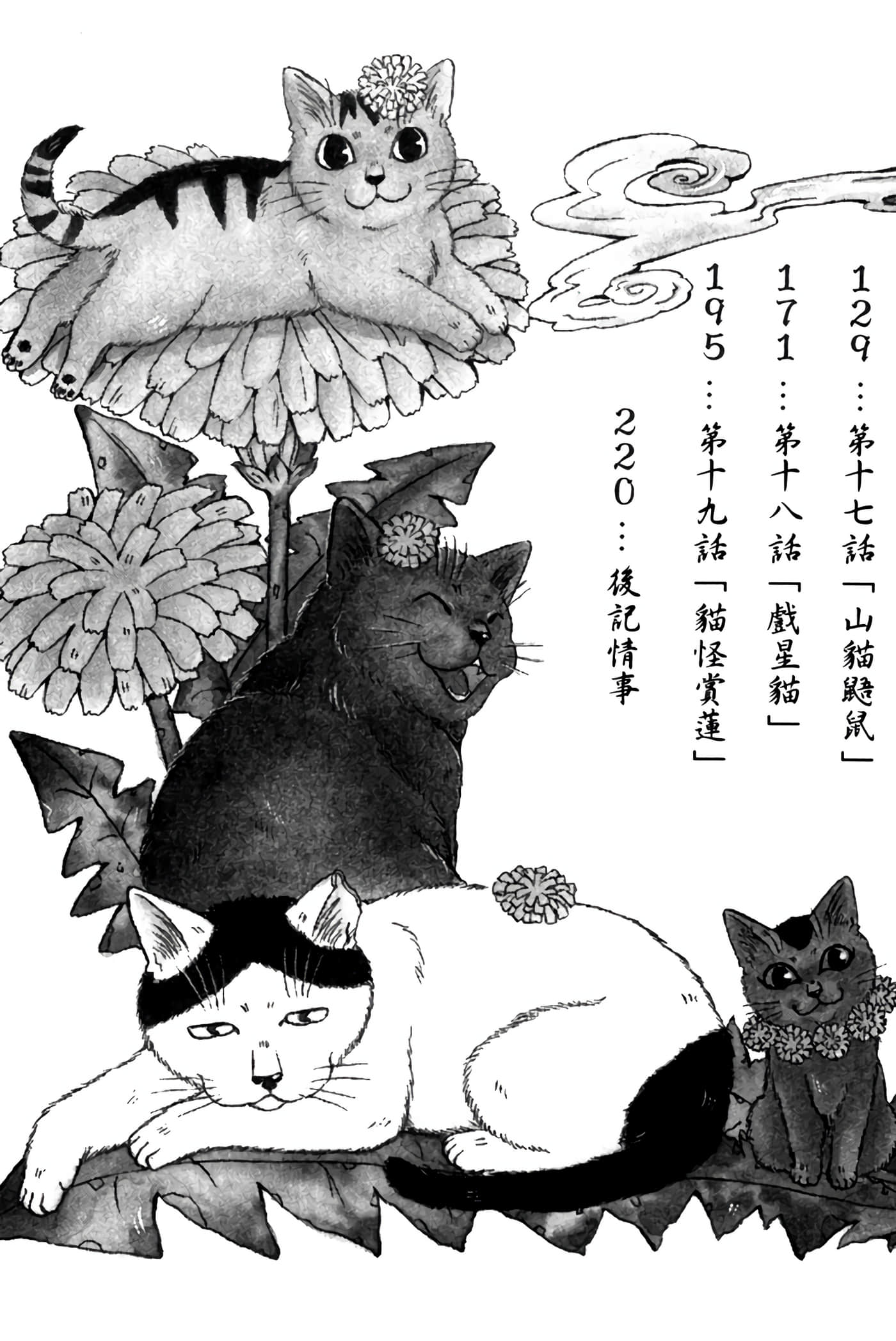 猫绘十兵卫 御伽草纸【1-25卷 11-25卷是生肉】【猫絵十兵衛 御伽草紙／貓繪十兵衛 御伽草紙 】-3