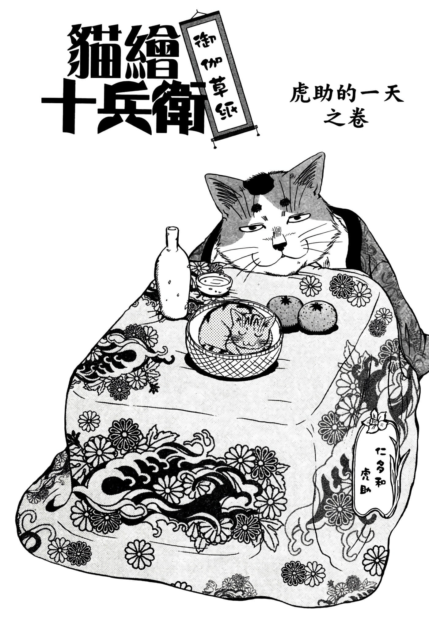 猫绘十兵卫 御伽草纸【1-25卷 11-25卷是生肉】【猫絵十兵衛 御伽草紙／貓繪十兵衛 御伽草紙 】-3