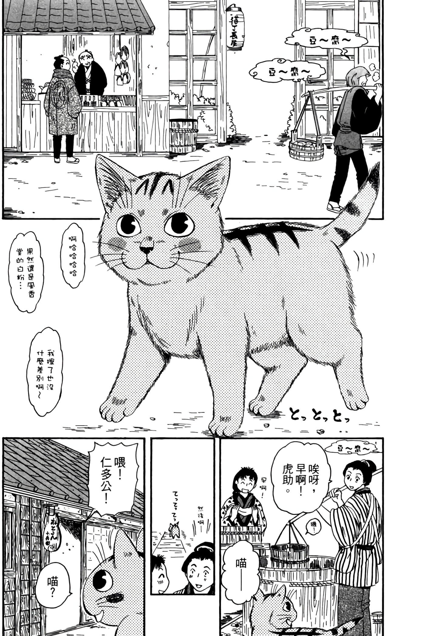 猫绘十兵卫 御伽草纸【1-25卷 11-25卷是生肉】【猫絵十兵衛 御伽草紙／貓繪十兵衛 御伽草紙 】-3