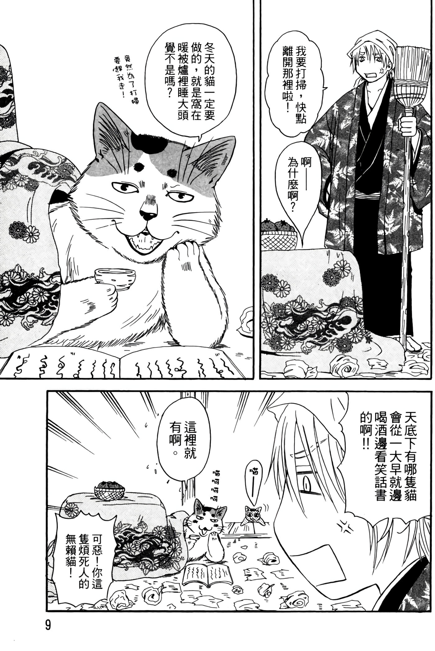 猫绘十兵卫 御伽草纸【1-25卷 11-25卷是生肉】【猫絵十兵衛 御伽草紙／貓繪十兵衛 御伽草紙 】-3