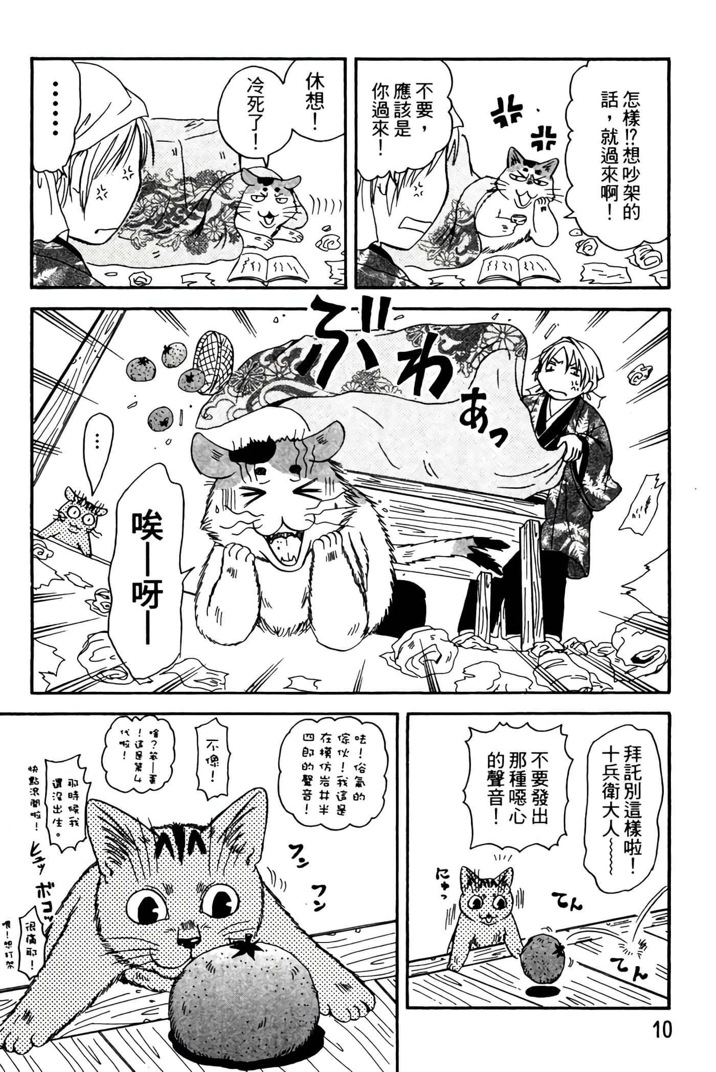 猫绘十兵卫 御伽草纸【1-25卷 11-25卷是生肉】【猫絵十兵衛 御伽草紙／貓繪十兵衛 御伽草紙 】-3