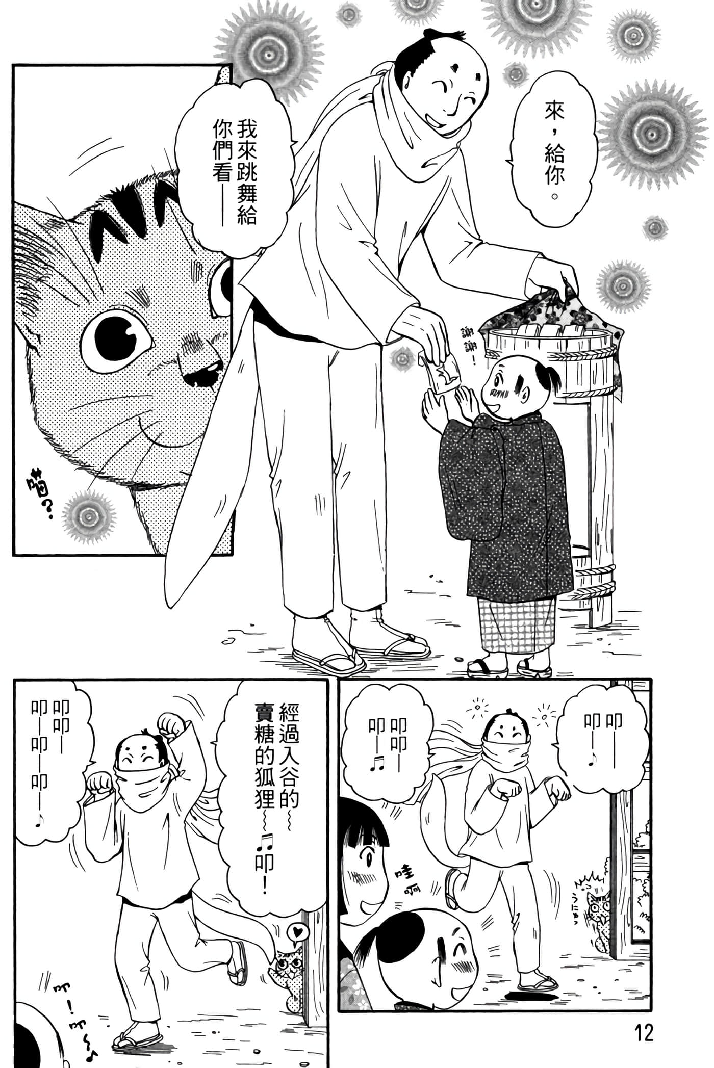 猫绘十兵卫 御伽草纸【1-25卷 11-25卷是生肉】【猫絵十兵衛 御伽草紙／貓繪十兵衛 御伽草紙 】-3
