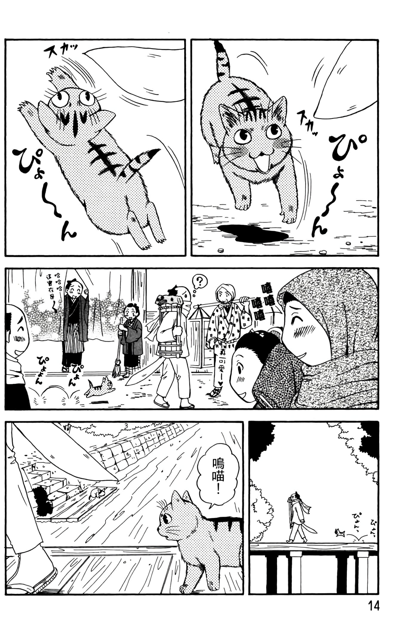 猫绘十兵卫 御伽草纸【1-25卷 11-25卷是生肉】【猫絵十兵衛 御伽草紙／貓繪十兵衛 御伽草紙 】-3