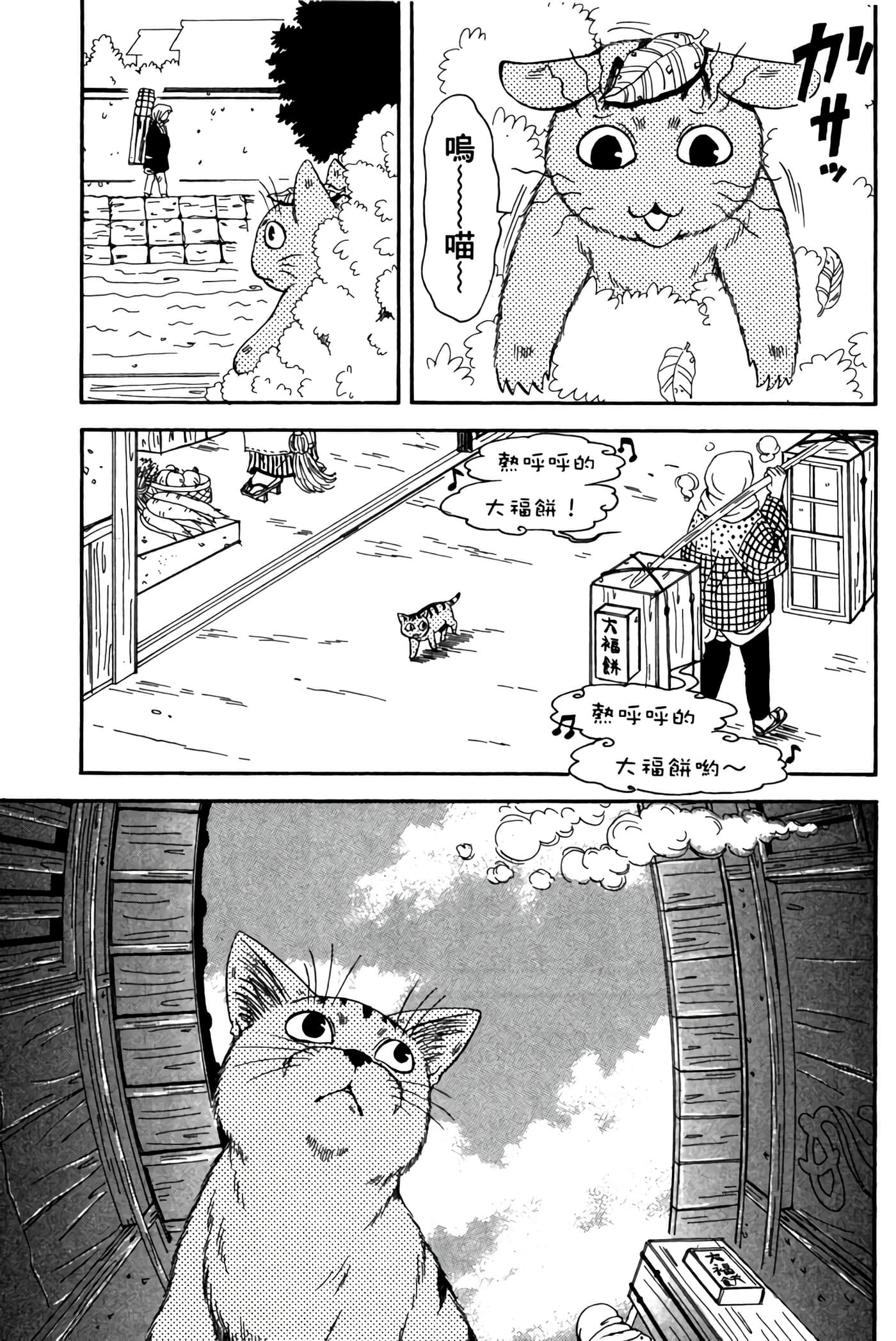 猫绘十兵卫 御伽草纸【1-25卷 11-25卷是生肉】【猫絵十兵衛 御伽草紙／貓繪十兵衛 御伽草紙 】-3