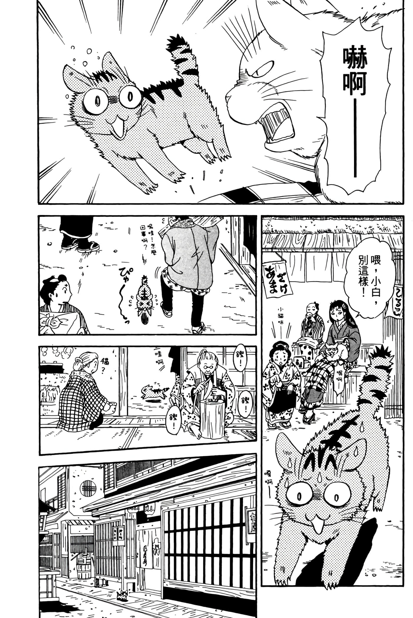 猫绘十兵卫 御伽草纸【1-25卷 11-25卷是生肉】【猫絵十兵衛 御伽草紙／貓繪十兵衛 御伽草紙 】-3