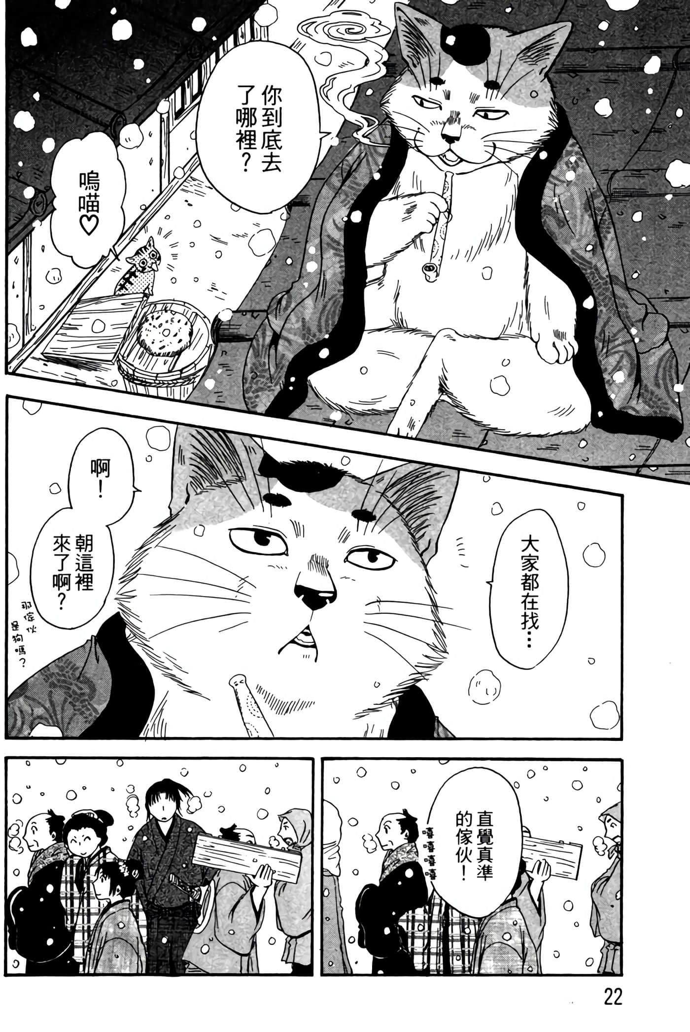 猫绘十兵卫 御伽草纸【1-25卷 11-25卷是生肉】【猫絵十兵衛 御伽草紙／貓繪十兵衛 御伽草紙 】-3