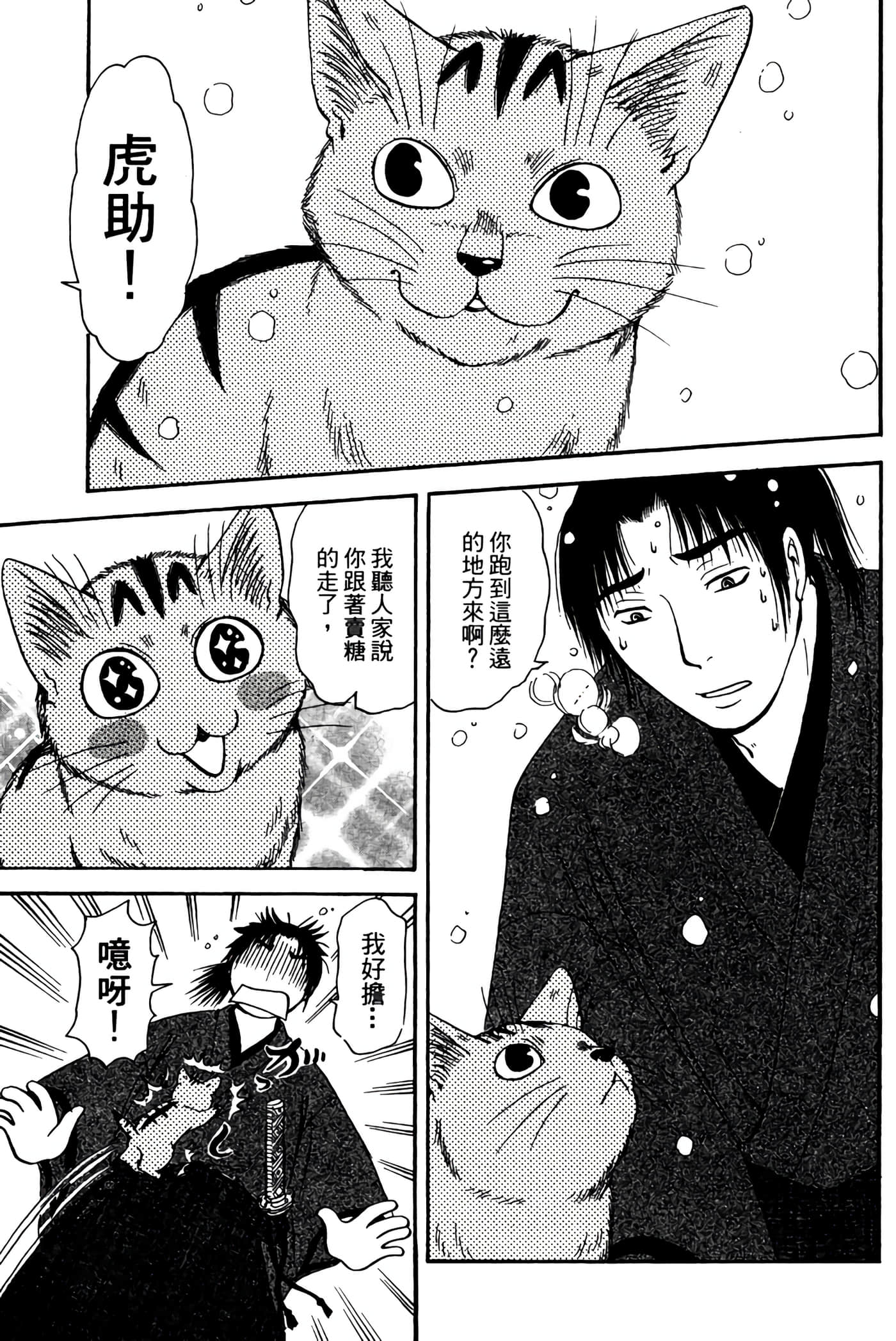猫绘十兵卫 御伽草纸【1-25卷 11-25卷是生肉】【猫絵十兵衛 御伽草紙／貓繪十兵衛 御伽草紙 】-3
