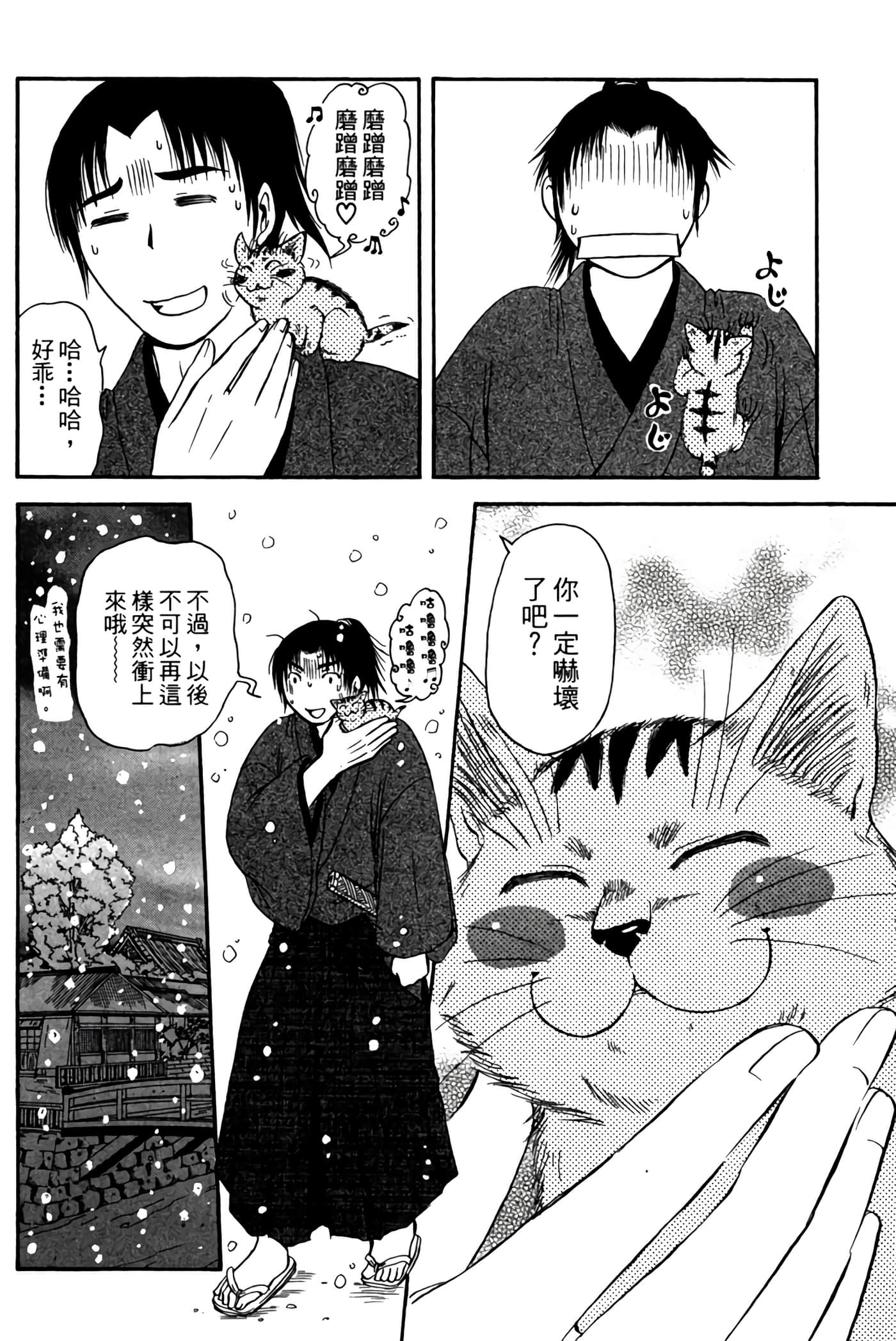 猫绘十兵卫 御伽草纸【1-25卷 11-25卷是生肉】【猫絵十兵衛 御伽草紙／貓繪十兵衛 御伽草紙 】-3