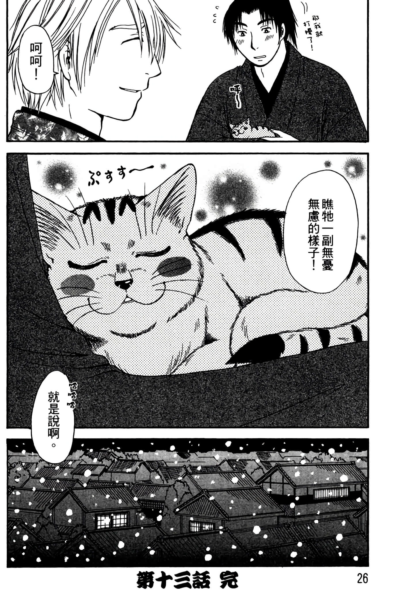 猫绘十兵卫 御伽草纸【1-25卷 11-25卷是生肉】【猫絵十兵衛 御伽草紙／貓繪十兵衛 御伽草紙 】-3