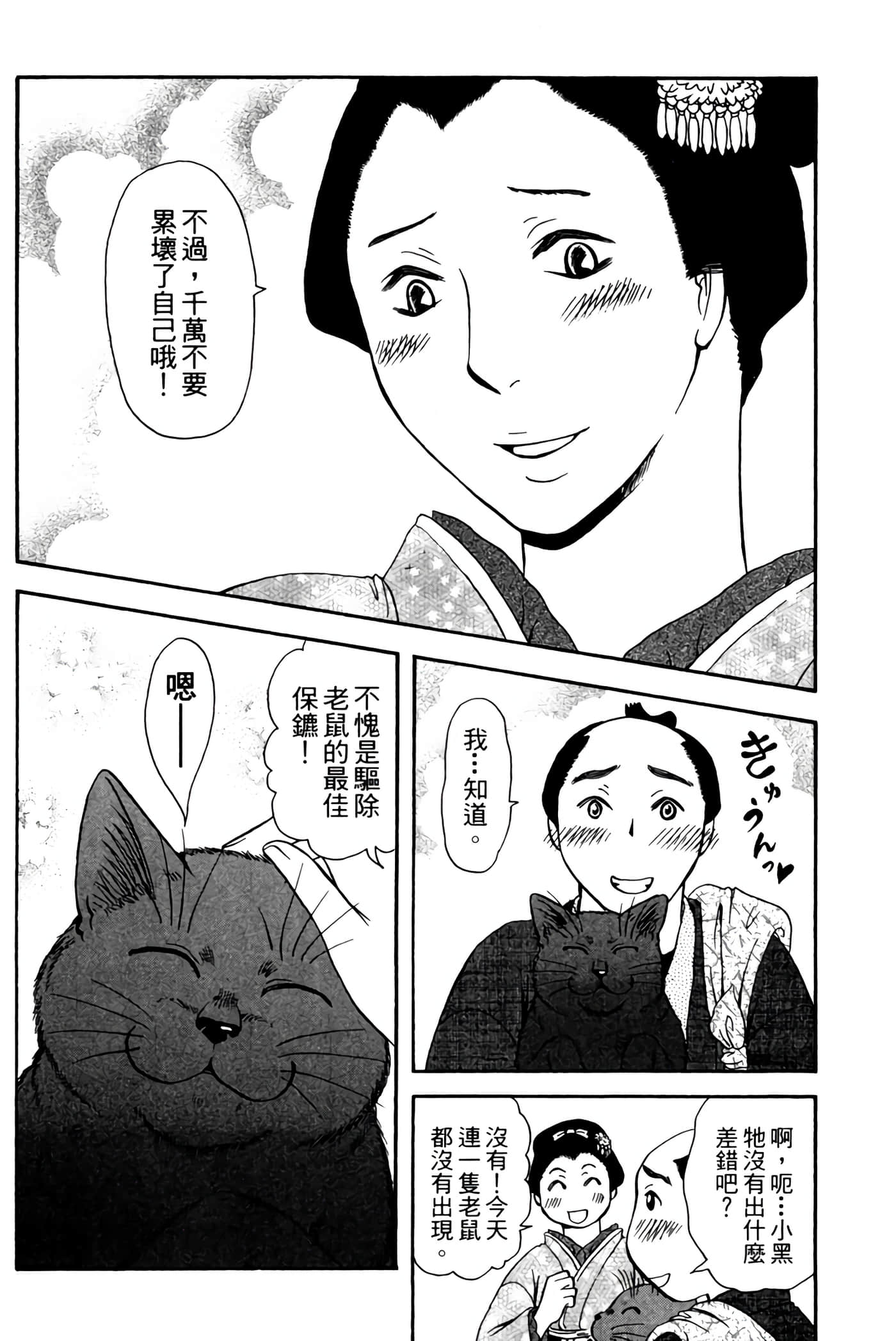 猫绘十兵卫 御伽草纸【1-25卷 11-25卷是生肉】【猫絵十兵衛 御伽草紙／貓繪十兵衛 御伽草紙 】-3