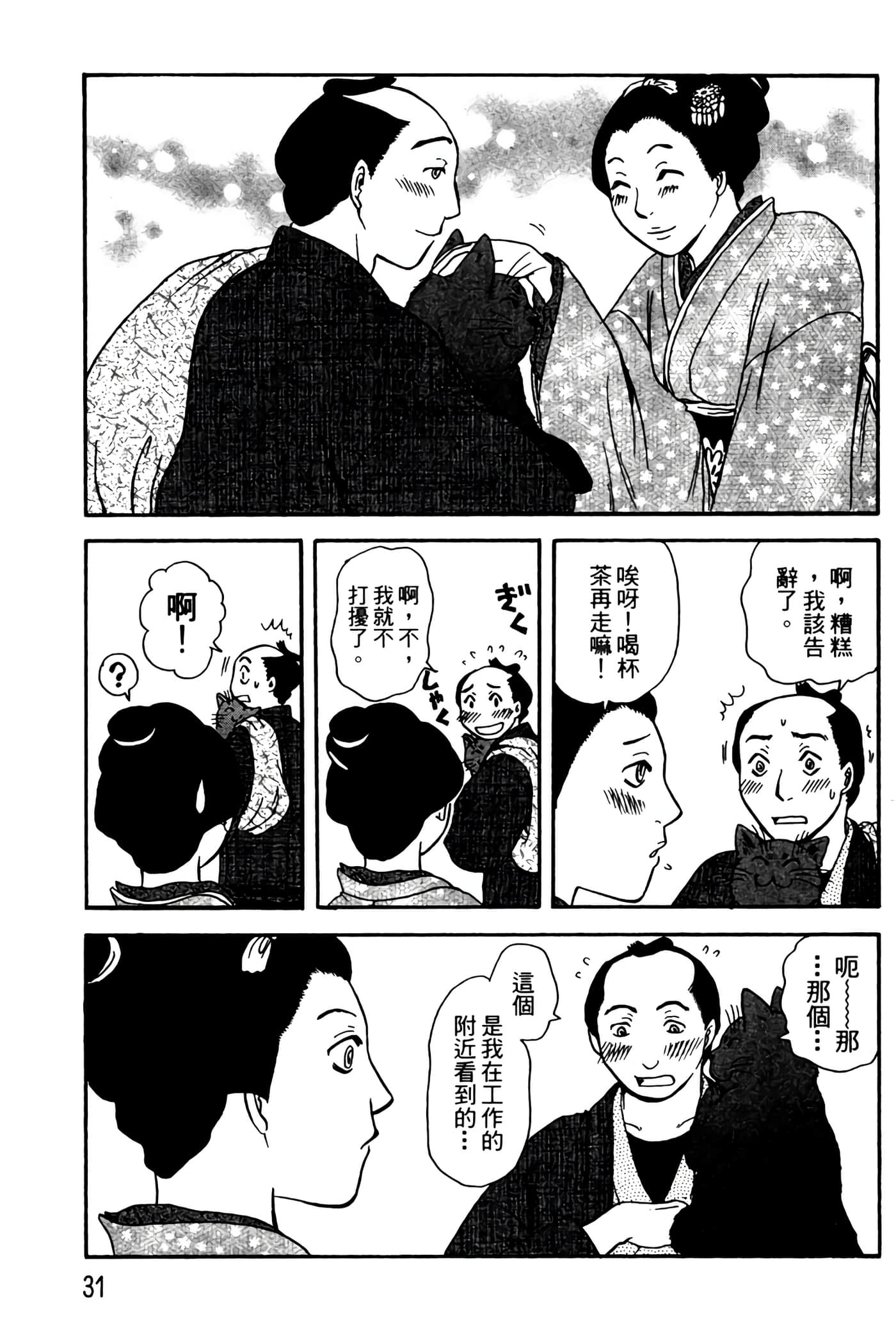 猫绘十兵卫 御伽草纸【1-25卷 11-25卷是生肉】【猫絵十兵衛 御伽草紙／貓繪十兵衛 御伽草紙 】-3